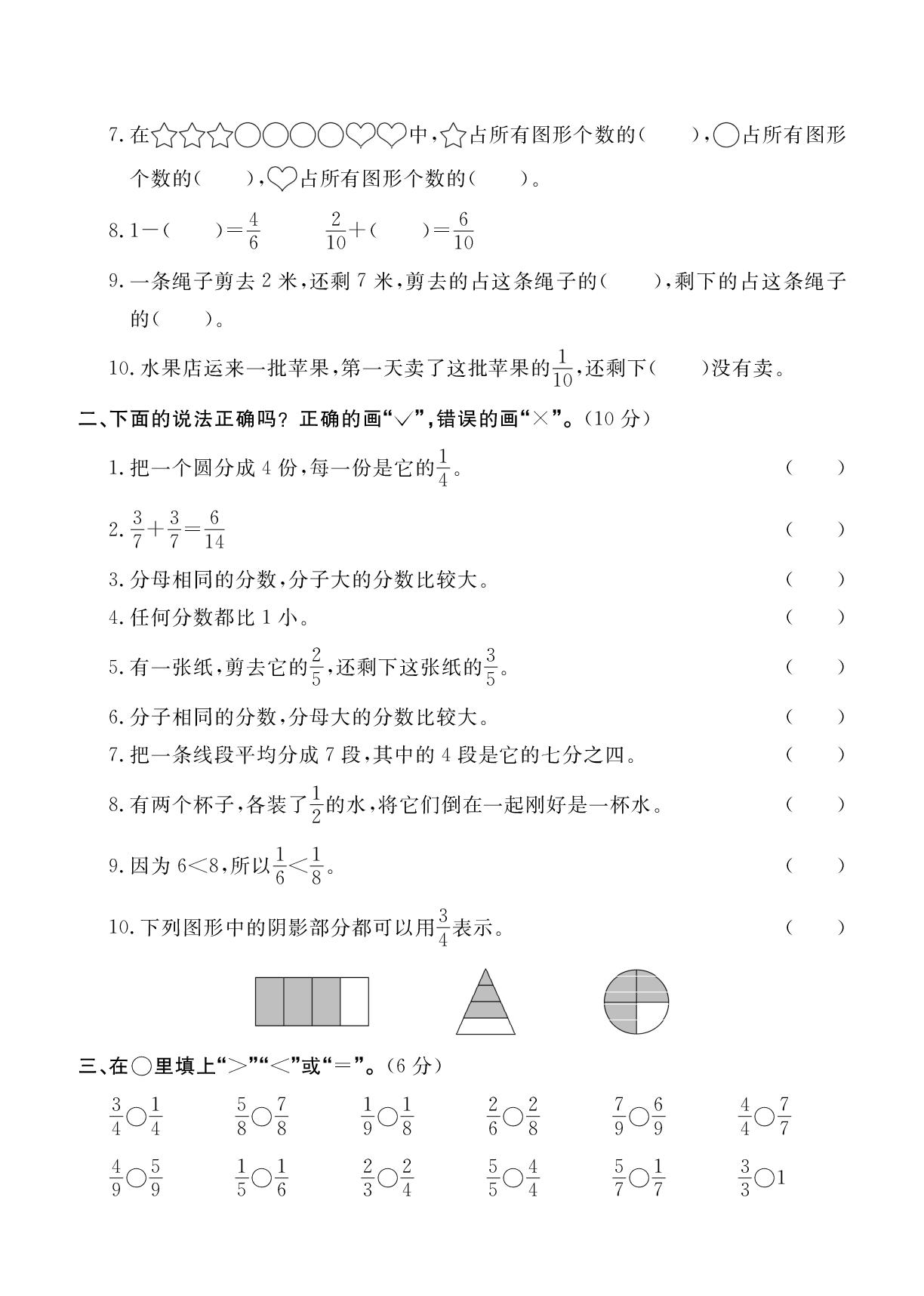 第六单元 分数的初步认识 单元达标检测-2025-2026学年新教材三年级上册数学单元测试（人教版2024）
