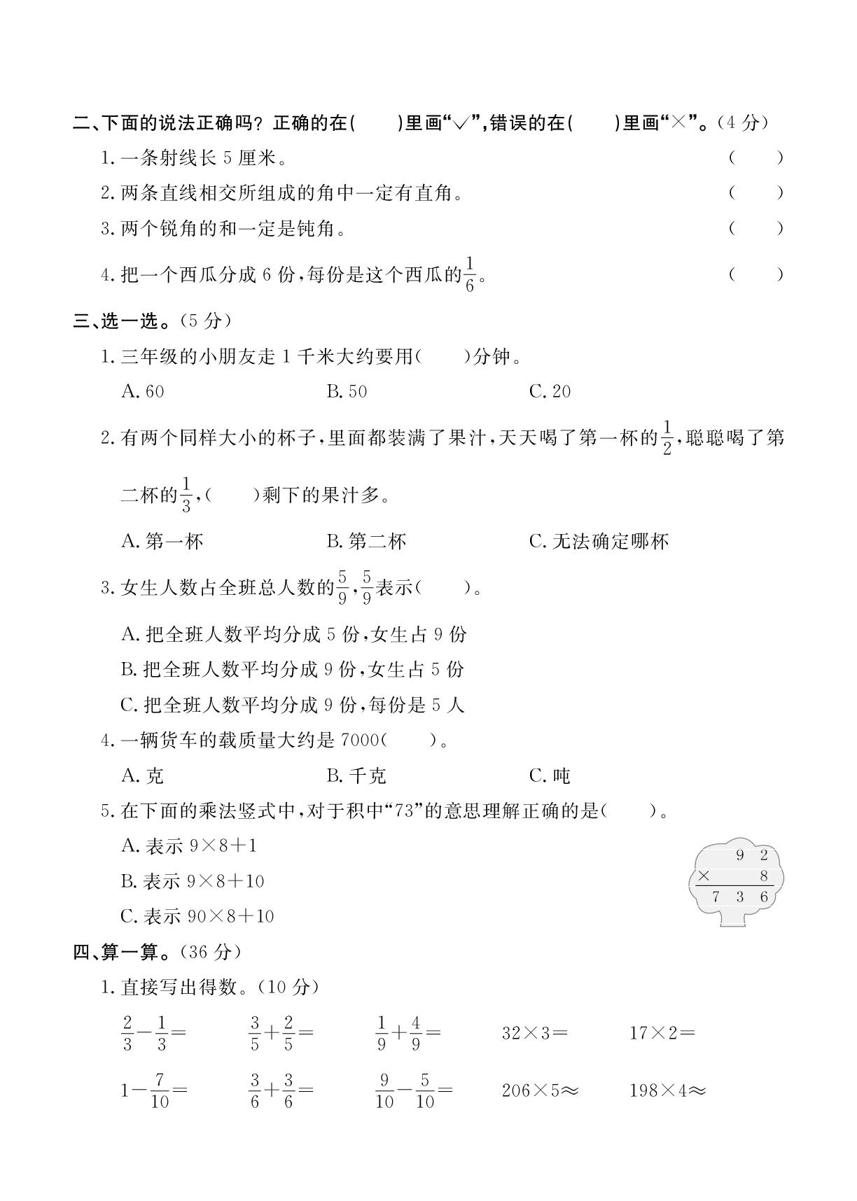 第七单元 复习与关联 单元达标检测-2025-2026学年新教材三年级上册数学单元测试（人教版2024）