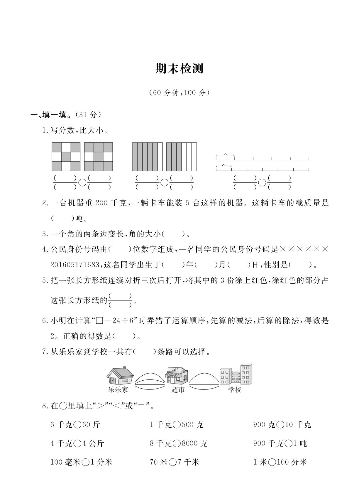 期末检测-2025-2026学年新教材三年级上册数学单元测试（人教版2024）