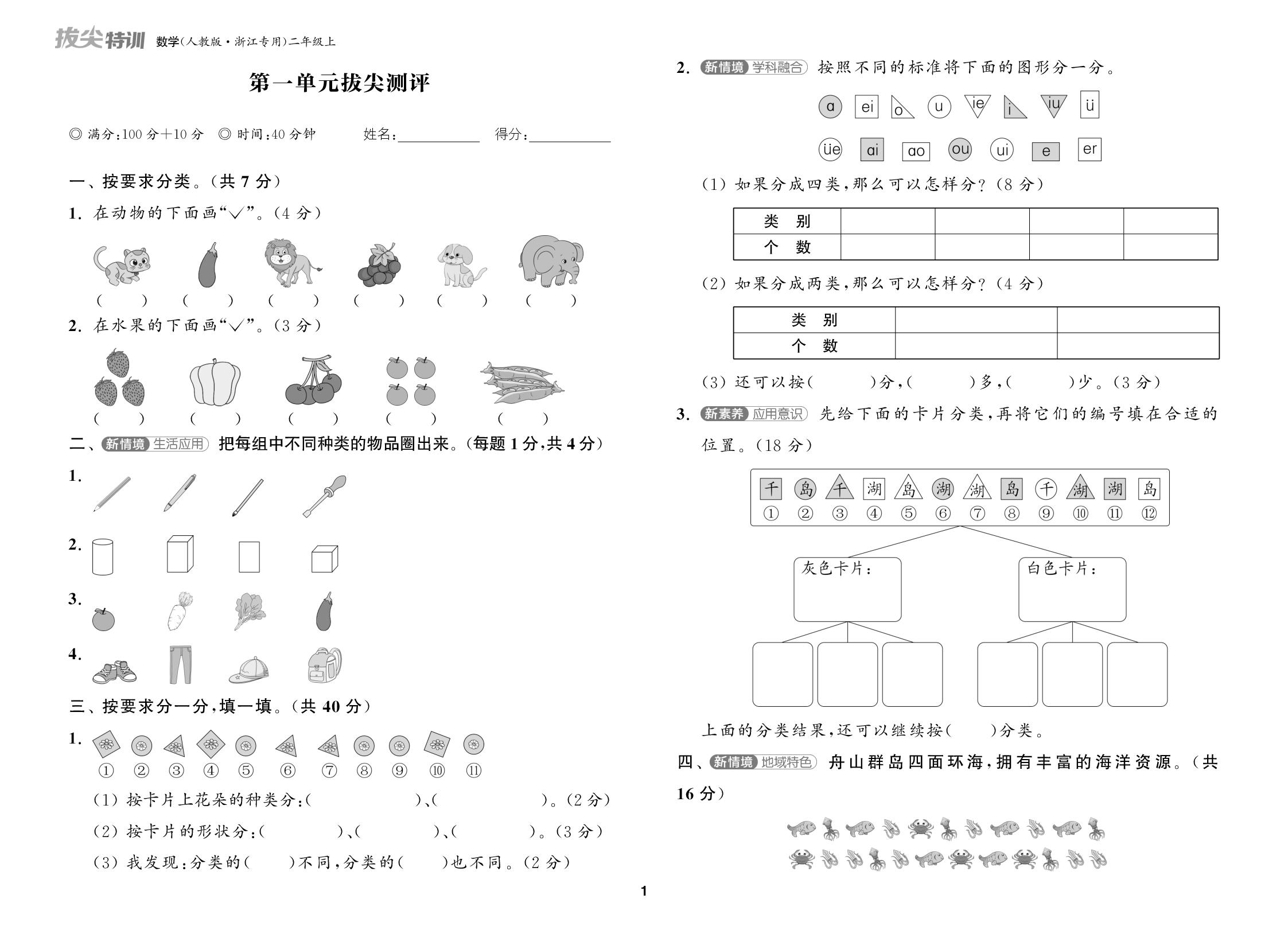 第一单元  拔尖测评-【拔尖特训】2025-2026学年二年级上册数学（人教版2024 浙江专用）