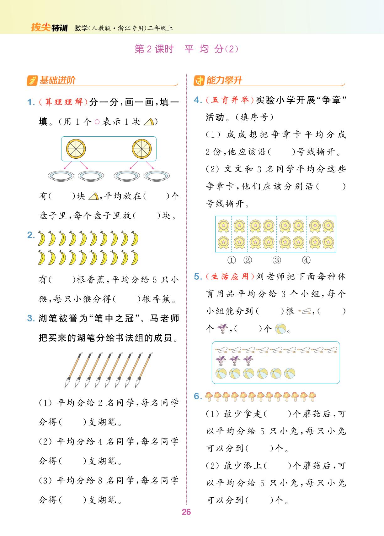 第三单元  1～6的表内除法-【拔尖特训】2025-2026学年二年级上册数学（人教版2024 浙江专用）