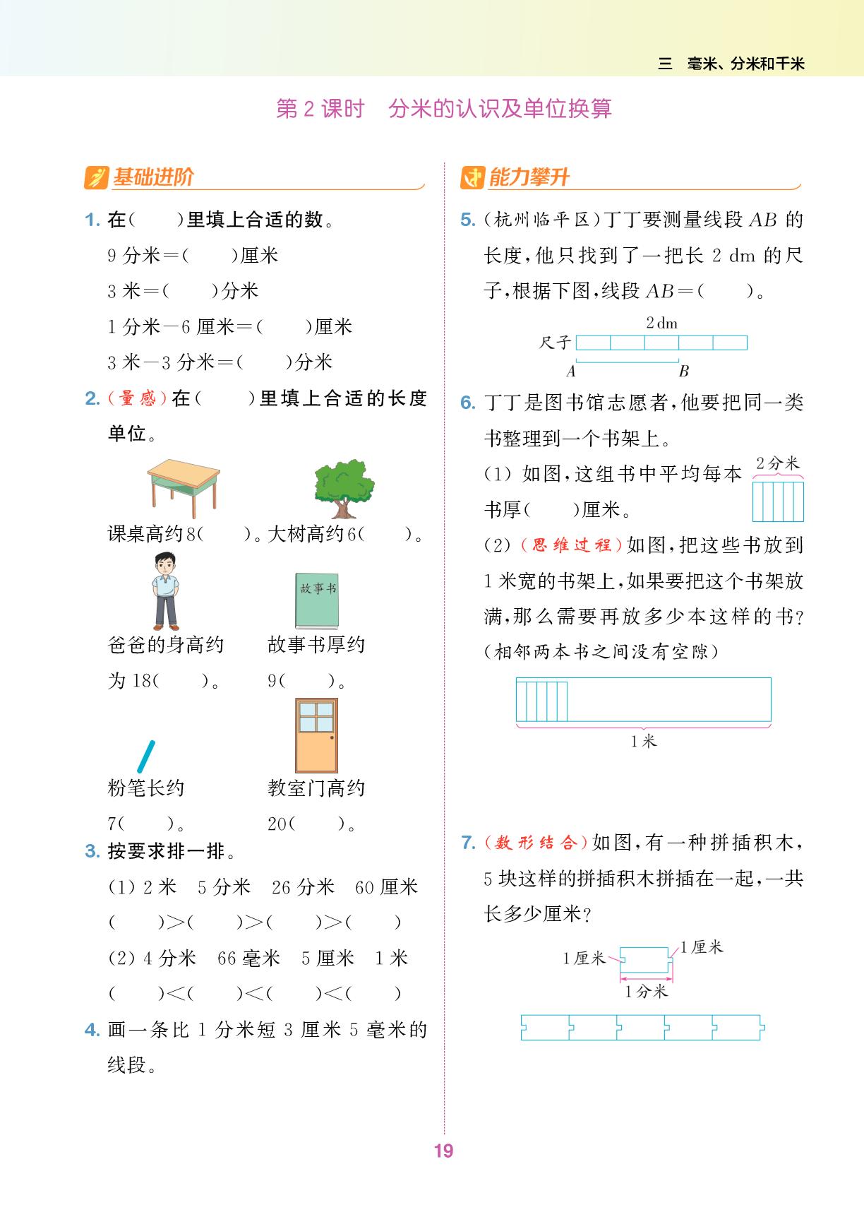 第三单元  毫米、分米和干米-【拔尖特训】2025-2026学年三年级上册数学（人教版2024 浙江专用）
