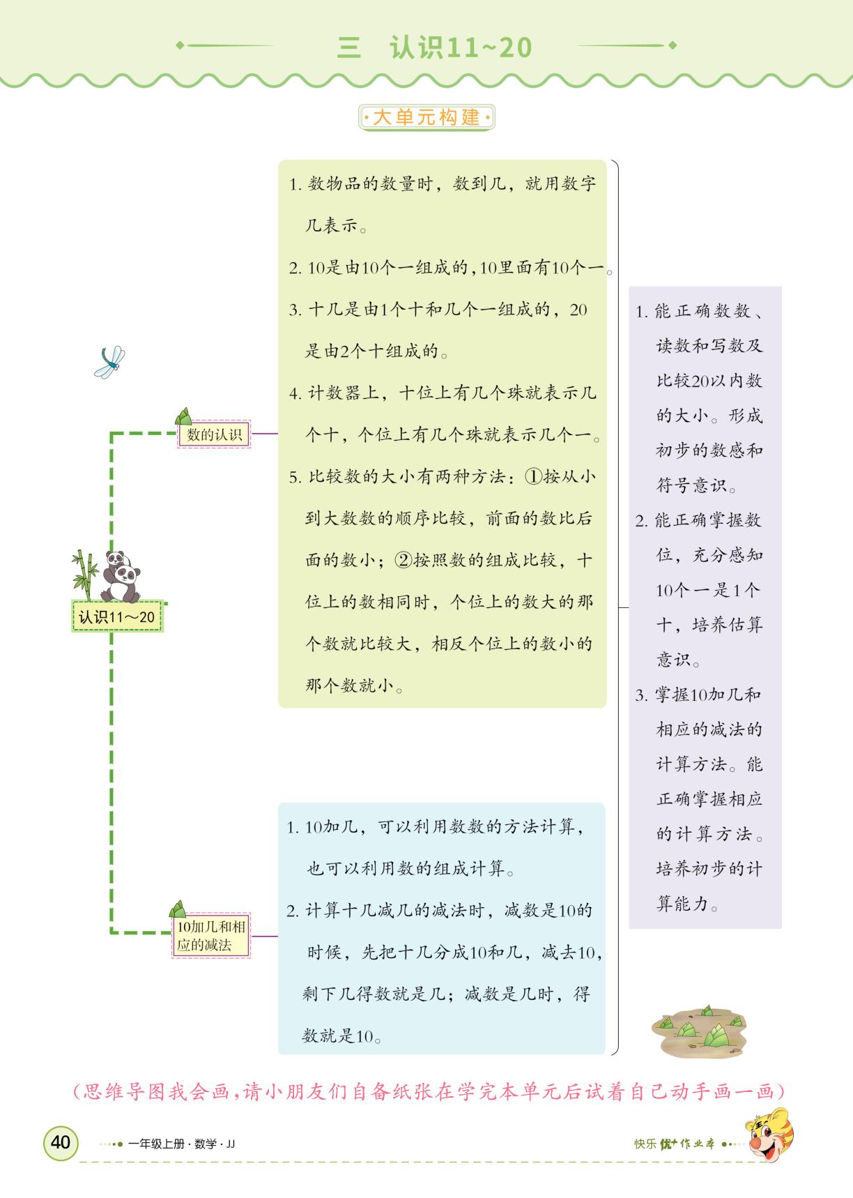 三、认识11～20-【快乐优+】2025-2026学年一年级上册数学作业本 (冀教版2024)