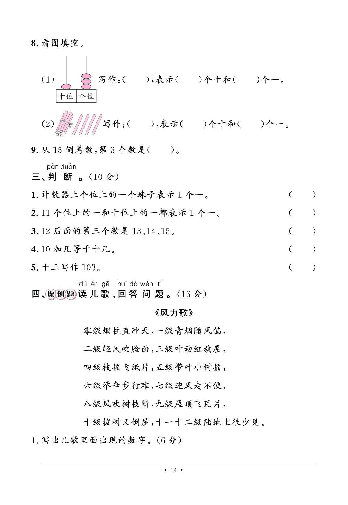 三、认识11～20（素养评估卷）-【快乐优+】2025-2026学年一年级上册数学作业本 (冀教版2024)