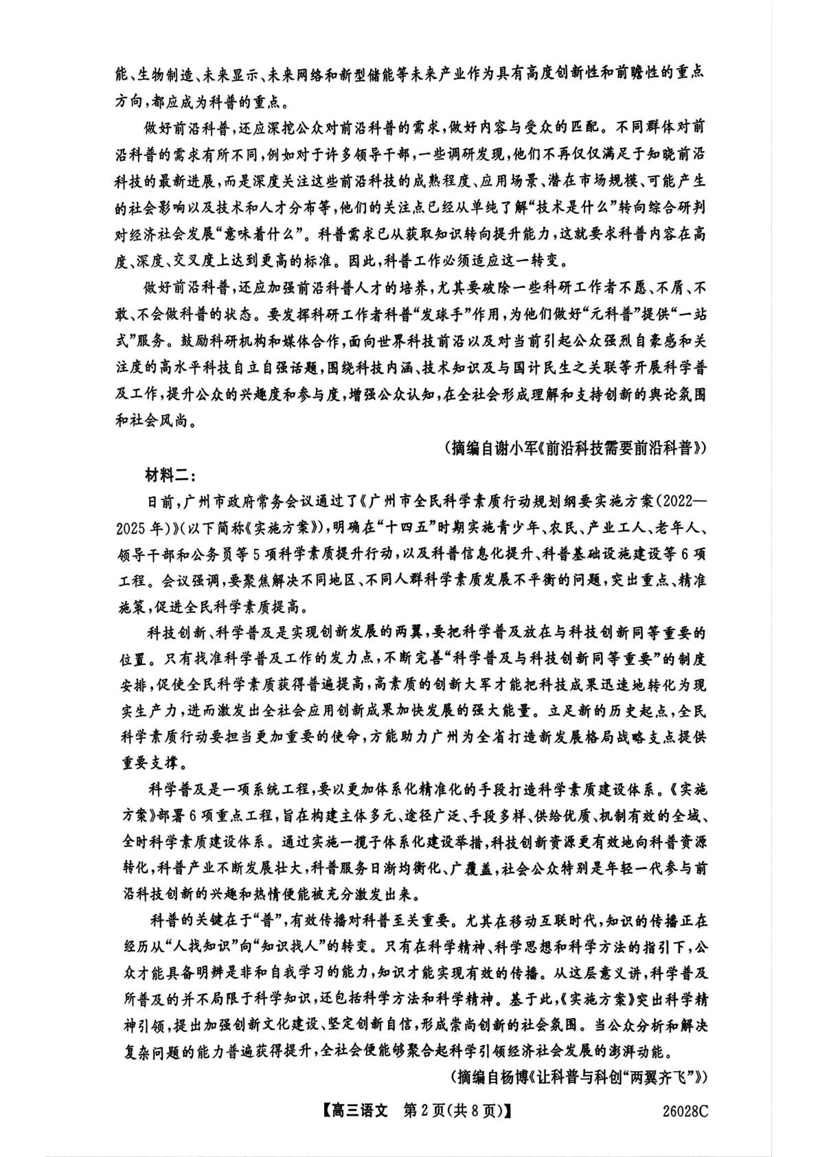 2026届黑龙江省齐齐哈尔市克东县第一中学高三上学期9月质量检测语文试卷