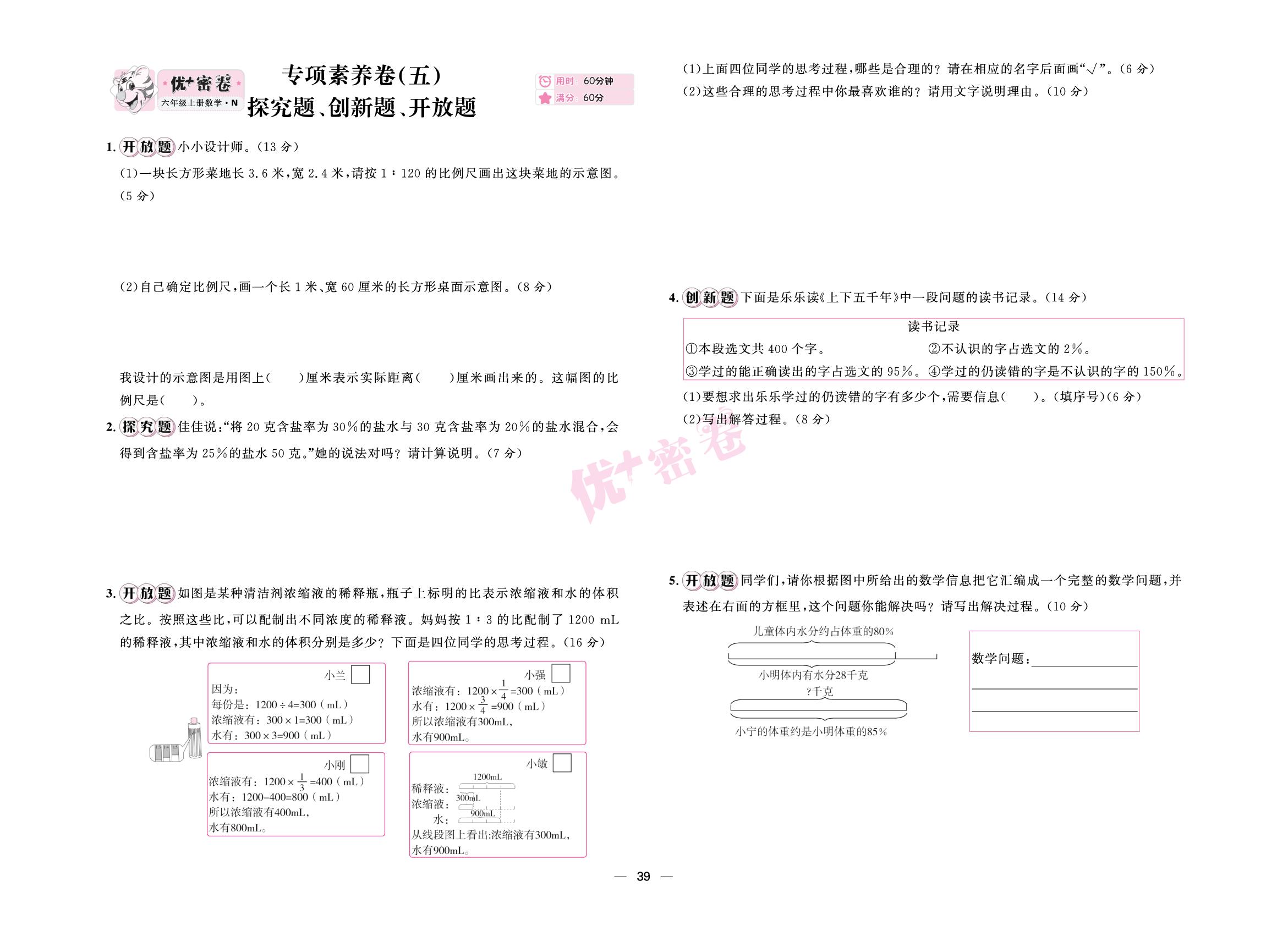专项素养卷(五、六) 探究题、创新题、开放题 科普、传统文化与跨学科融合-【优+密卷】2025-2026学年六年级上册数学（冀教版）