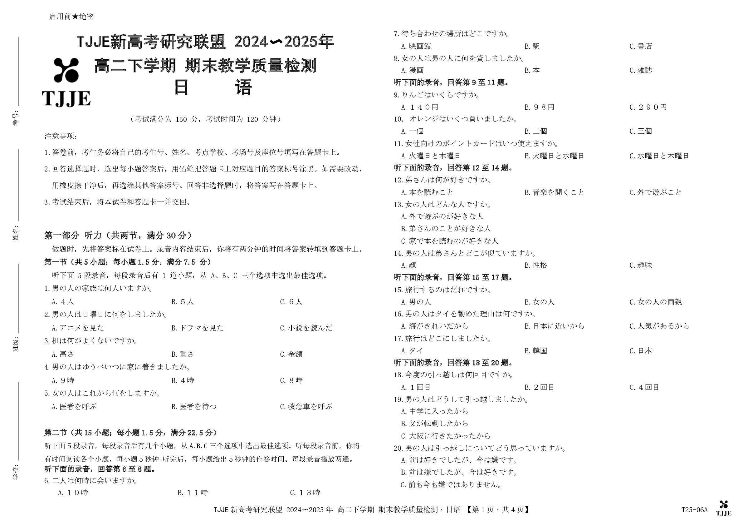 山西省TJJE新高考研究联盟2024-2025学年高二下学期期末教学质量检测 必修三止