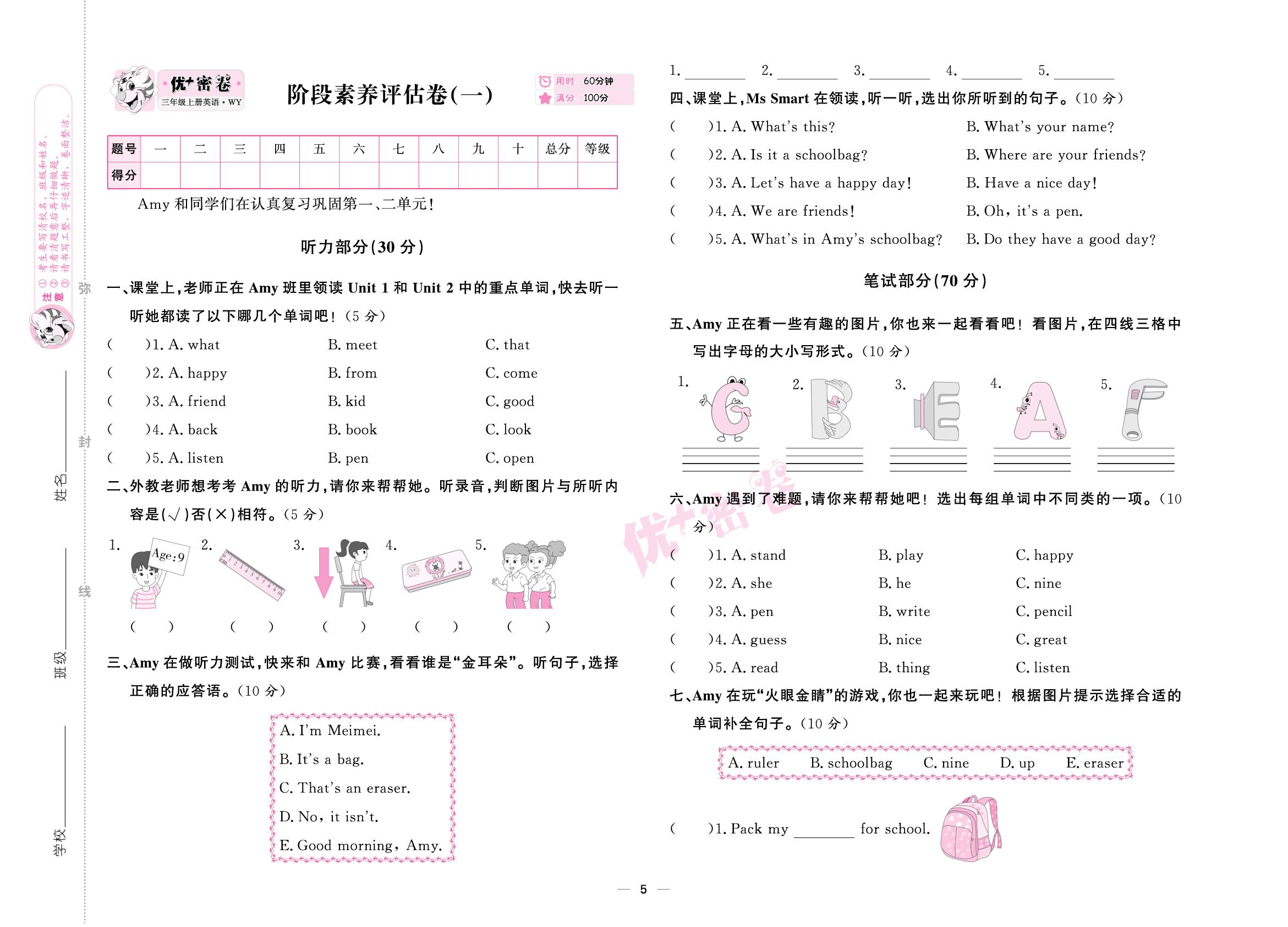 阶段素养评估卷(一)（无听力音频）-【优+密卷】2025-2026学年新教材三年级上册英语（外研版三起2024）