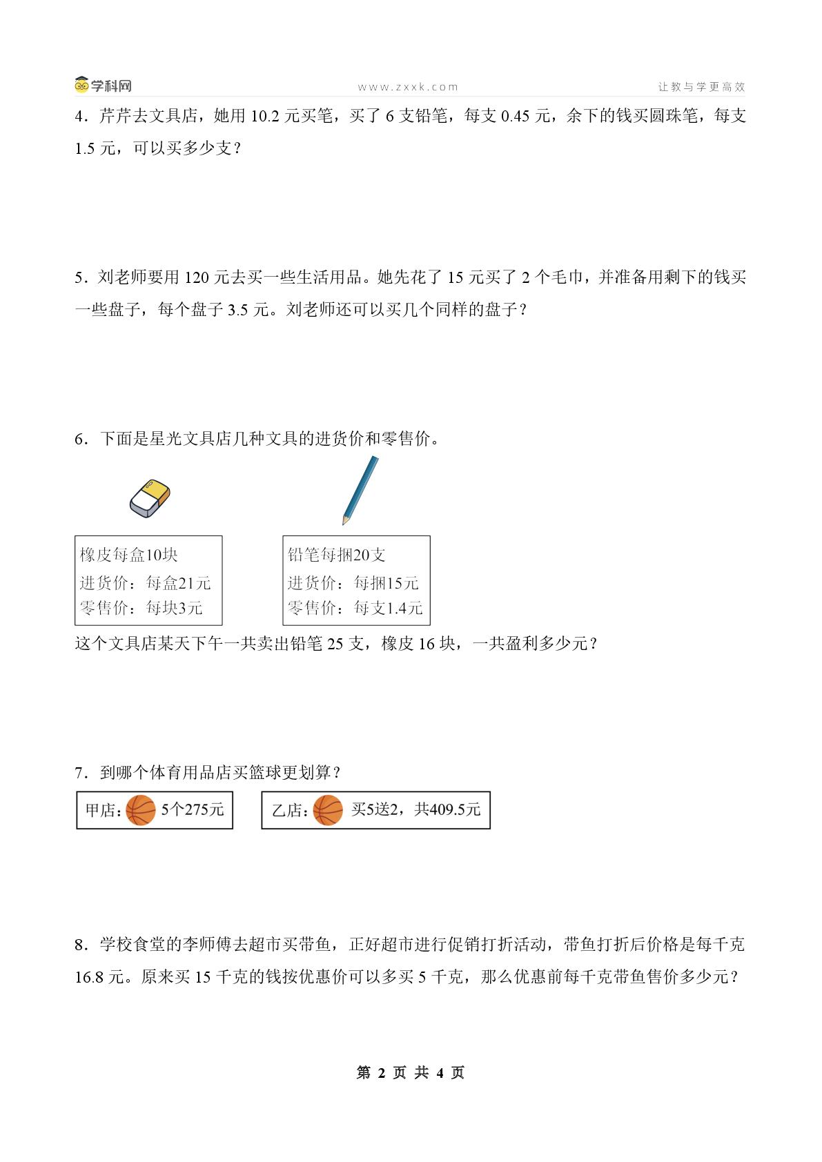 第三单元应用专项05：典型问题·经济促销问题-2025-2026学年五年级数学上册典型例题系列（原卷版+解析版）人教版