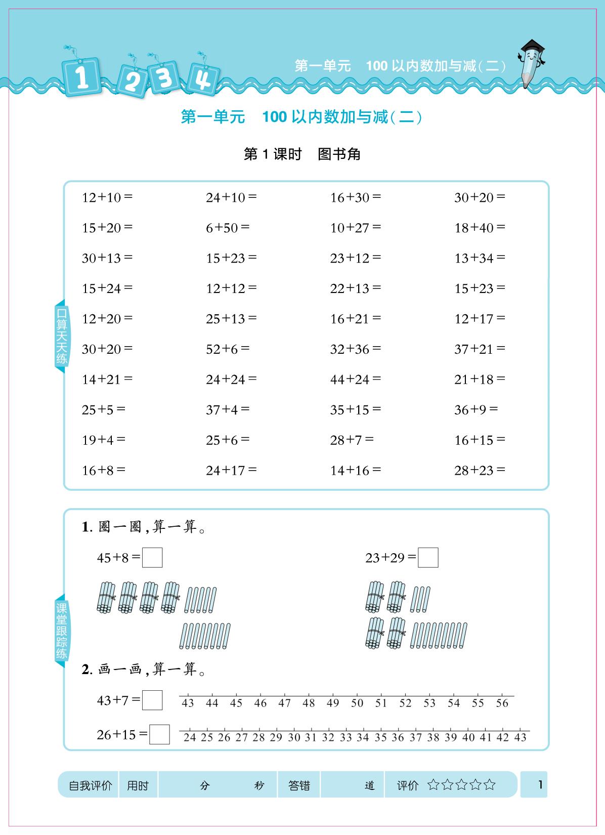 第一单元 100以内数加与减(二)&数学好玩 猜数游戏-【口算心算速算天天练】2025-2026学年新教材二年级上册数学同步练习（北师大版2024）（部分书稿）