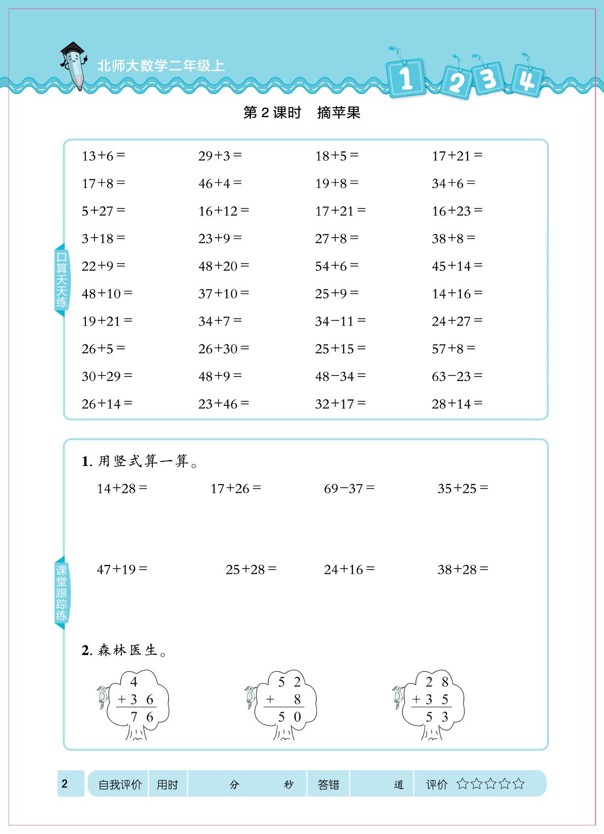 第一单元 100以内数加与减(二)&数学好玩 猜数游戏-【口算心算速算天天练】2025-2026学年新教材二年级上册数学同步练习（北师大版2024）（部分书稿）
