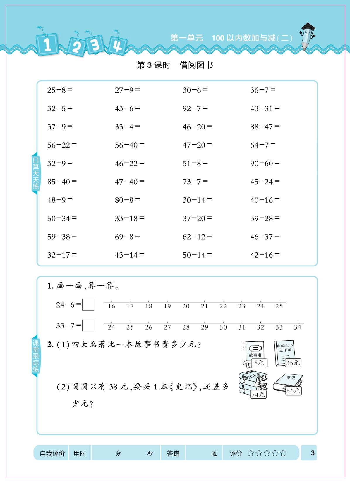 第一单元 100以内数加与减(二)&数学好玩 猜数游戏-【口算心算速算天天练】2025-2026学年新教材二年级上册数学同步练习（北师大版2024）（部分书稿）