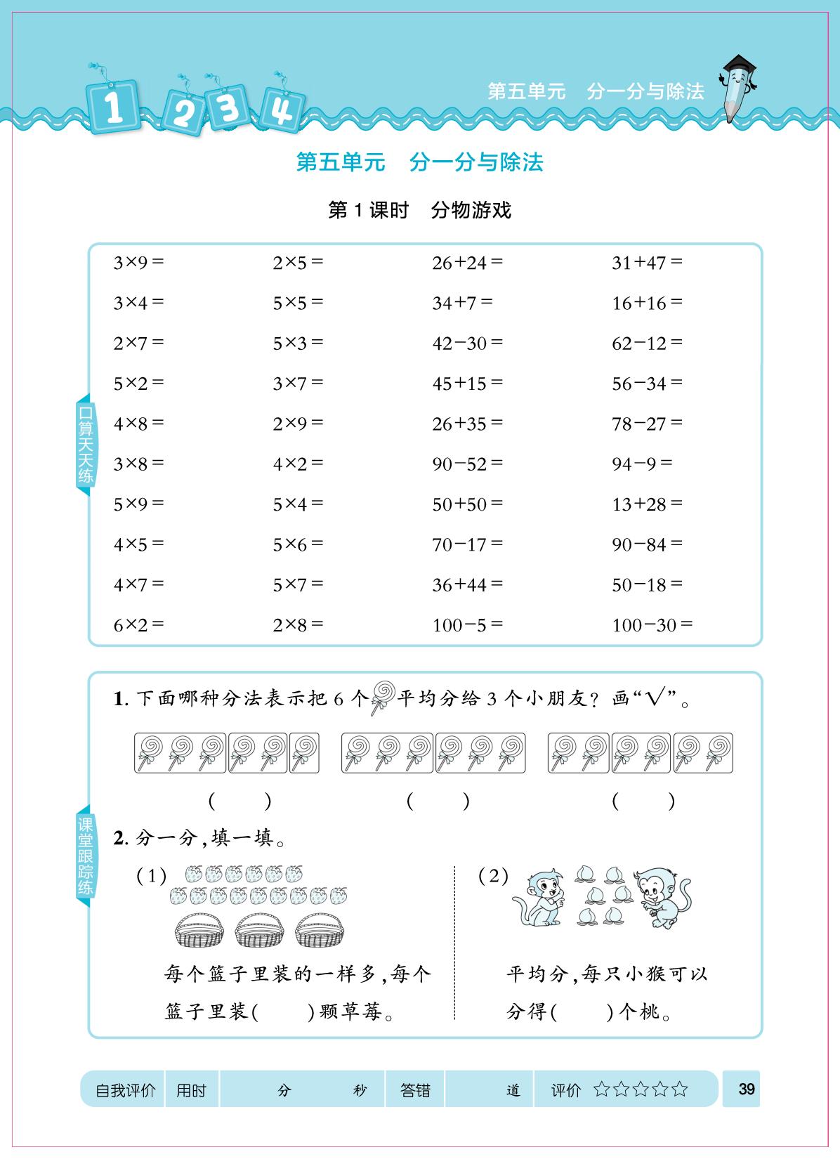 第五单元 分一分与除法-【口算心算速算天天练】2025-2026学年新教材二年级上册数学同步练习（北师大版2024）（部分书稿）
