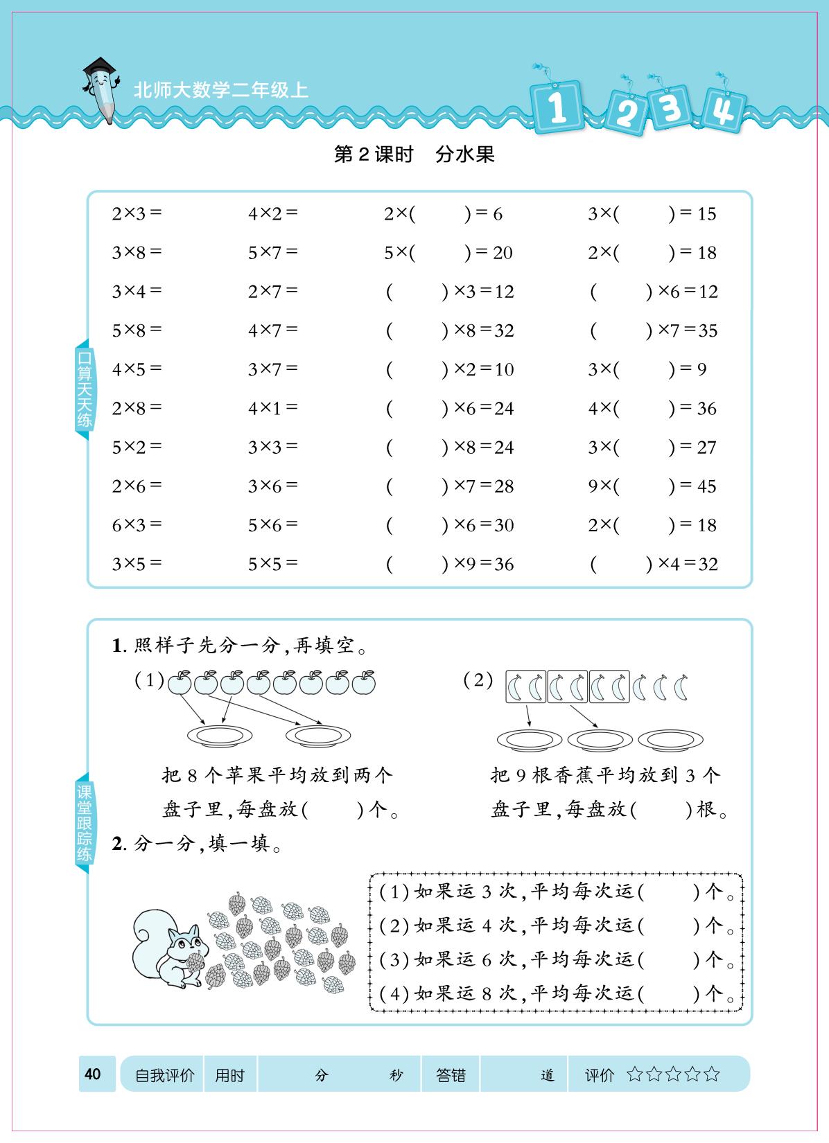 第五单元 分一分与除法-【口算心算速算天天练】2025-2026学年新教材二年级上册数学同步练习（北师大版2024）（部分书稿）