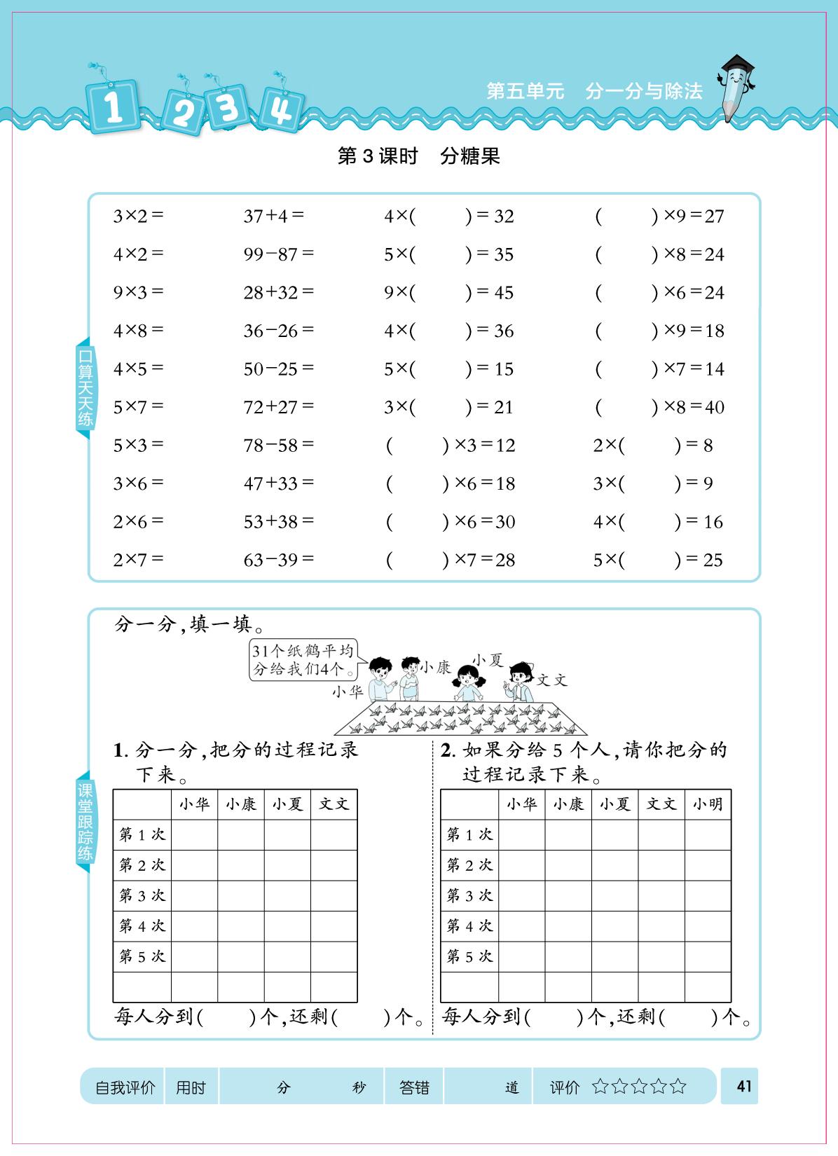 第五单元 分一分与除法-【口算心算速算天天练】2025-2026学年新教材二年级上册数学同步练习（北师大版2024）（部分书稿）