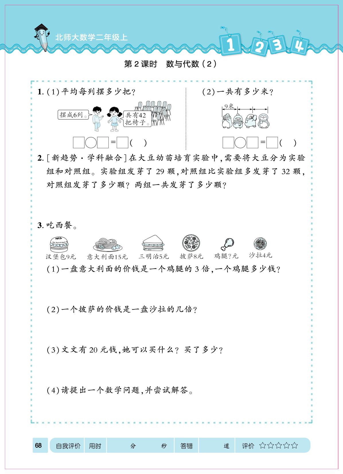 总复习-【口算心算速算天天练】2025-2026学年新教材二年级上册数学同步练习（北师大版2024）（部分书稿）