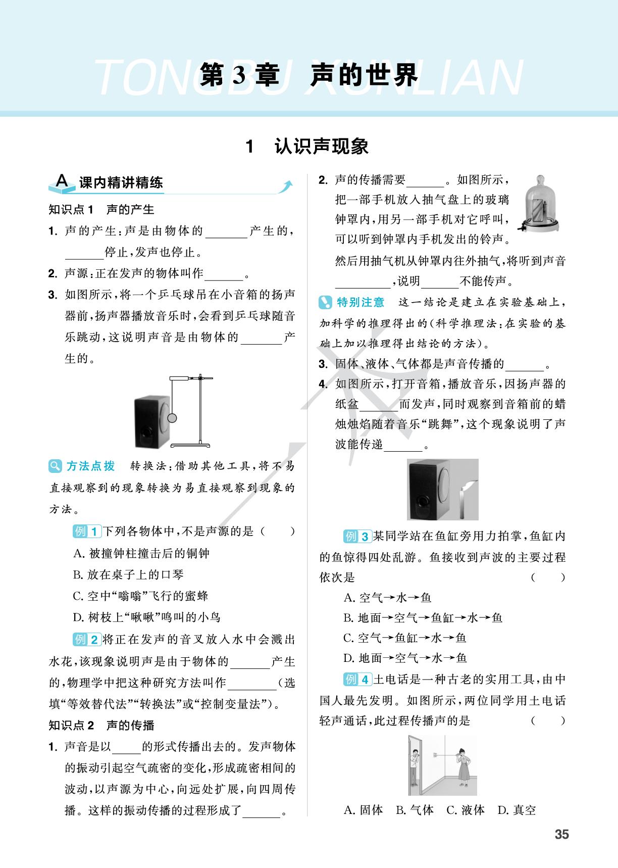 3.1 认识声现象-【一本】2025-2026学年新教材八年级物理上册同步训练（教科版2024）