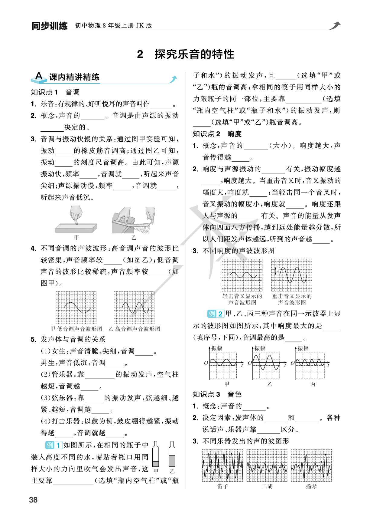 3.2 探究乐音的特性-【一本】2025-2026学年新教材八年级物理上册同步训练（教科版2024）