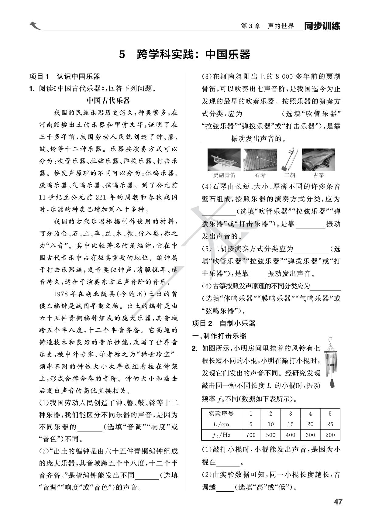 3.5 跨学科实践：中国乐器-【一本】2025-2026学年新教材八年级物理上册同步训练（教科版2024）