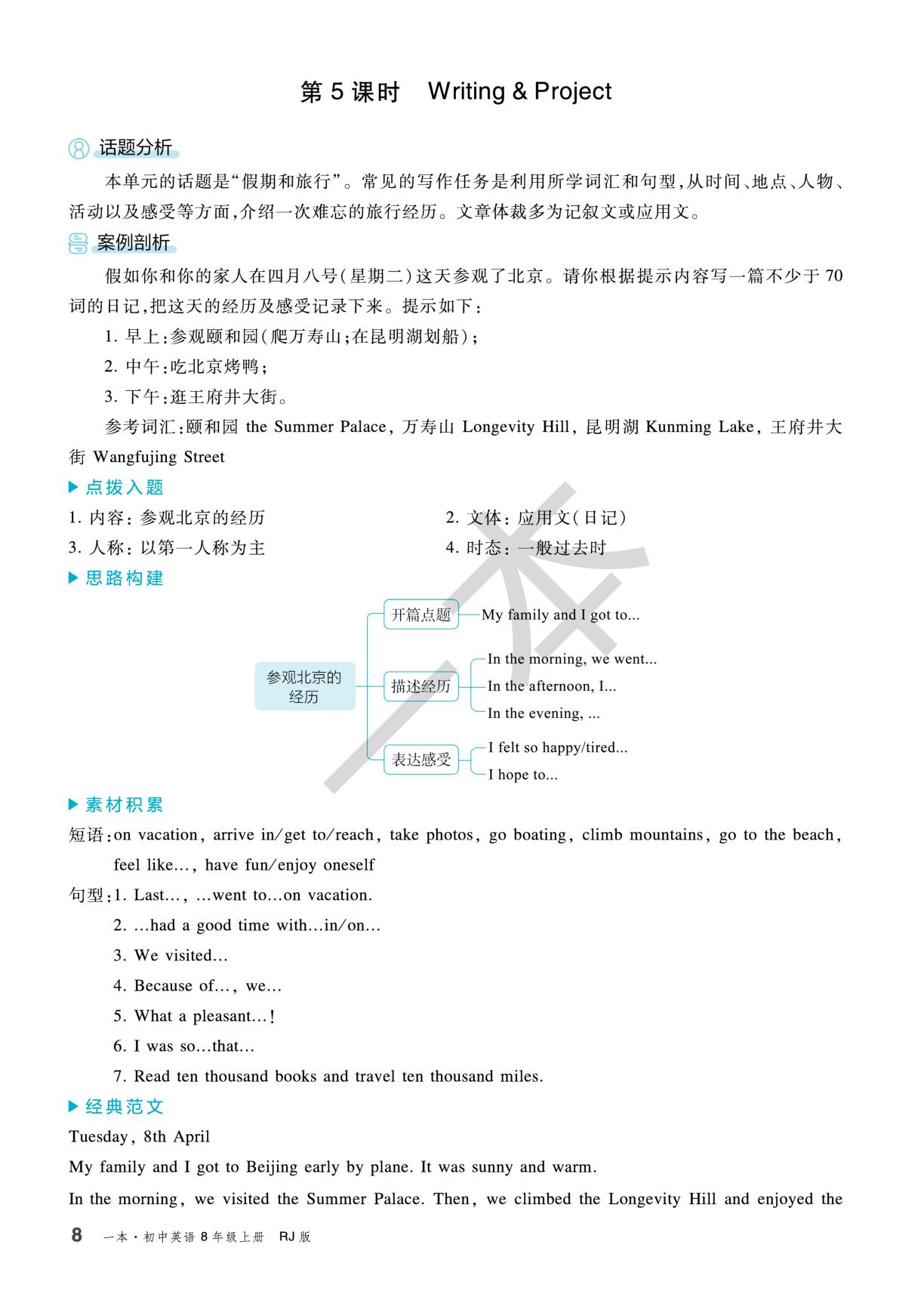 Unit 1 第5课时Writing & Project-【一本】2025-2026学年新教材八年级英语上册同步训练（人教版2024）