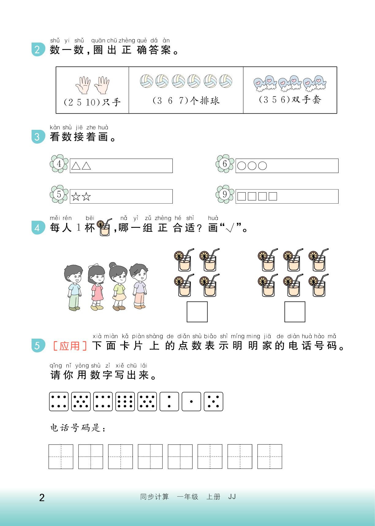 第1单元 熟悉的数与加减法-【培优活页】2025-2026学年新教材一年级上册数学同步计算（冀教版2024）
