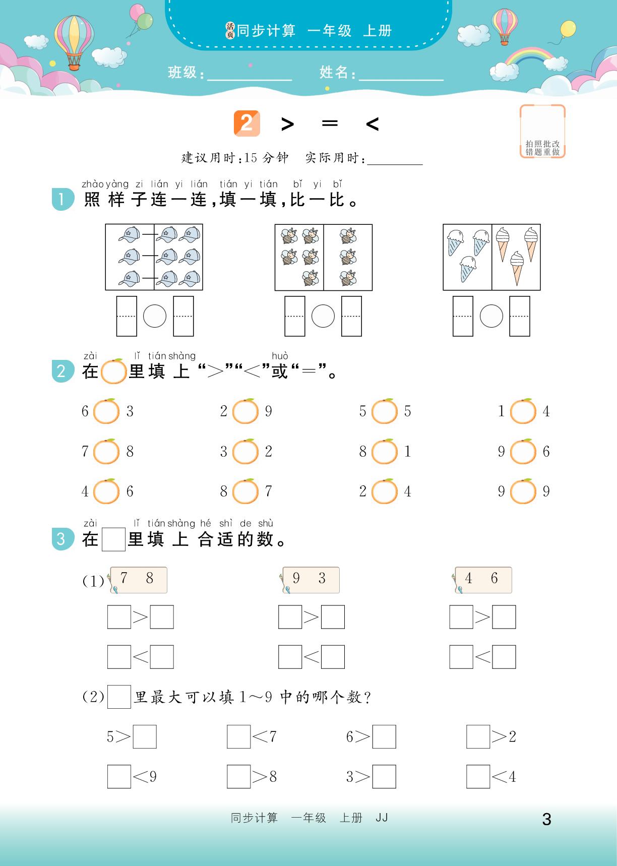 第1单元 熟悉的数与加减法-【培优活页】2025-2026学年新教材一年级上册数学同步计算（冀教版2024）