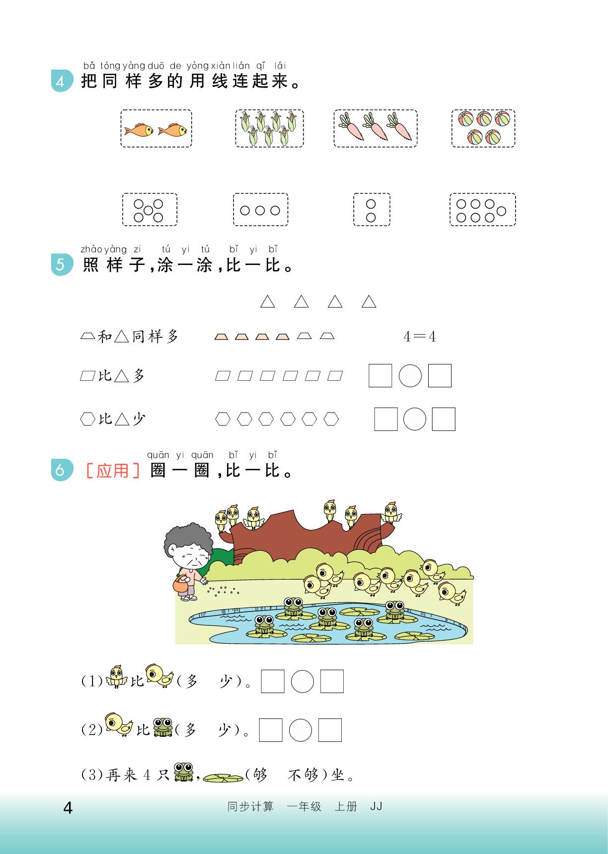 第1单元 熟悉的数与加减法-【培优活页】2025-2026学年新教材一年级上册数学同步计算（冀教版2024）