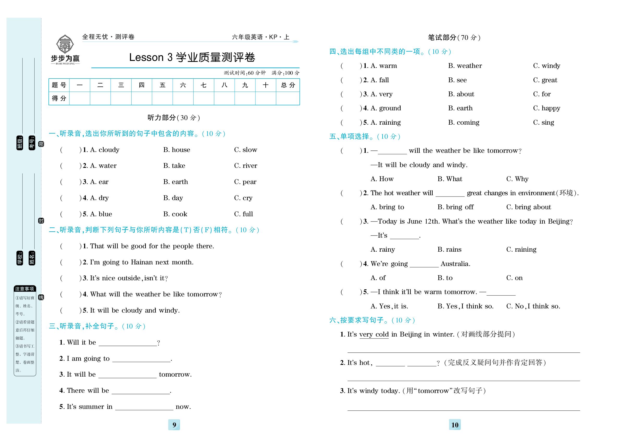 Lesson 3 It will be sunny this Sunday 学业质量测评卷-【步步为赢·全程无忧小学单元学业测评卷】2025-2026学年六年级上册英语（科普版）