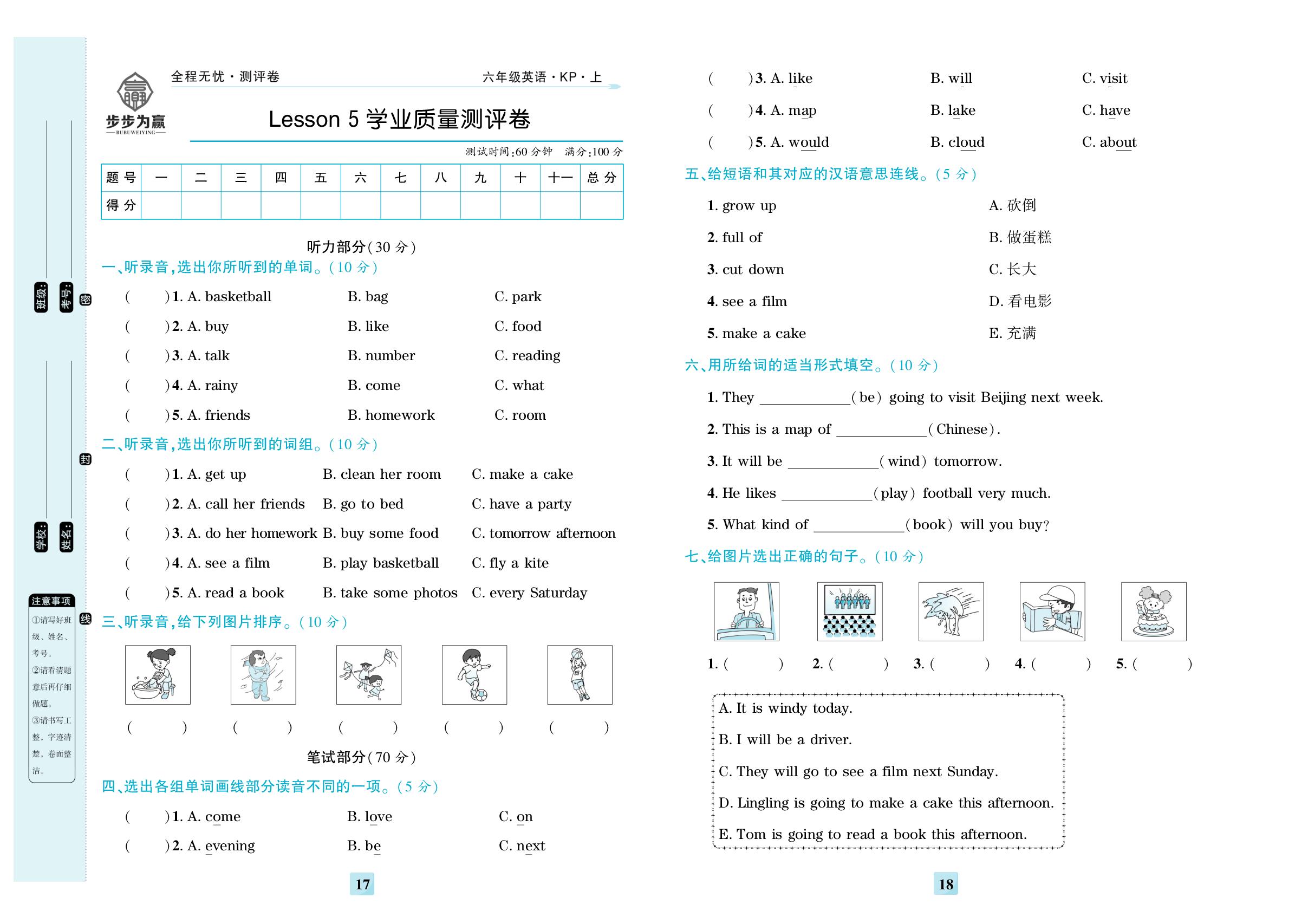 Lesson 5 Revision 学业质量测评卷-【步步为赢·全程无忧小学单元学业测评卷】2025-2026学年六年级上册英语（科普版）