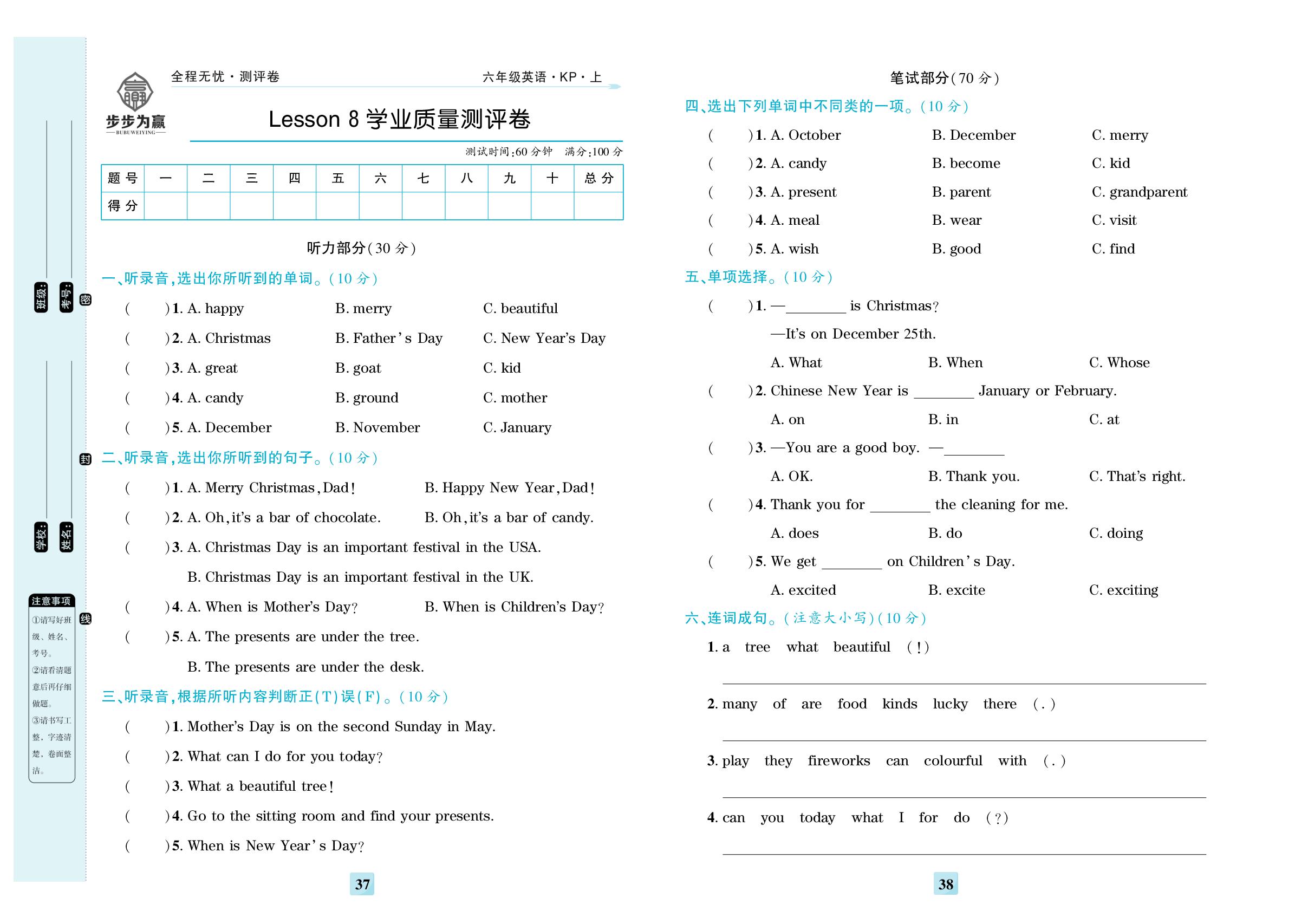 Lesson 8 Merry Christmas! 学业质量测评卷-【步步为赢·全程无忧小学单元学业测评卷】2025-2026学年六年级上册英语（科普版）
