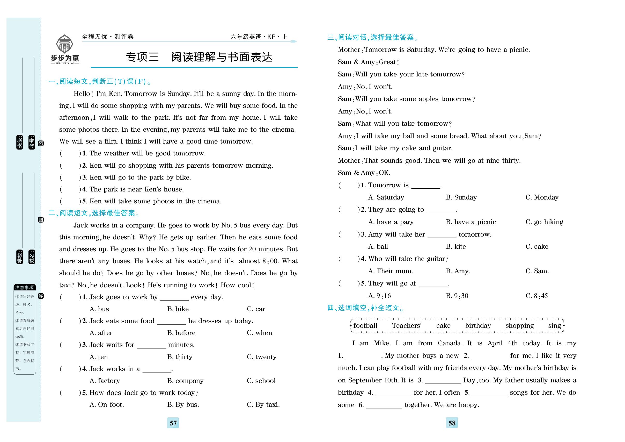 专项三 阅读理解与书面表达-【步步为赢·全程无忧小学单元学业测评卷】2025-2026学年六年级上册英语（科普版）