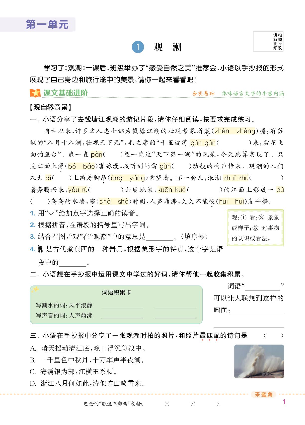 1 观潮-【拔尖特训】2025-2026学年四年级上册语文（统编版 广东专版）