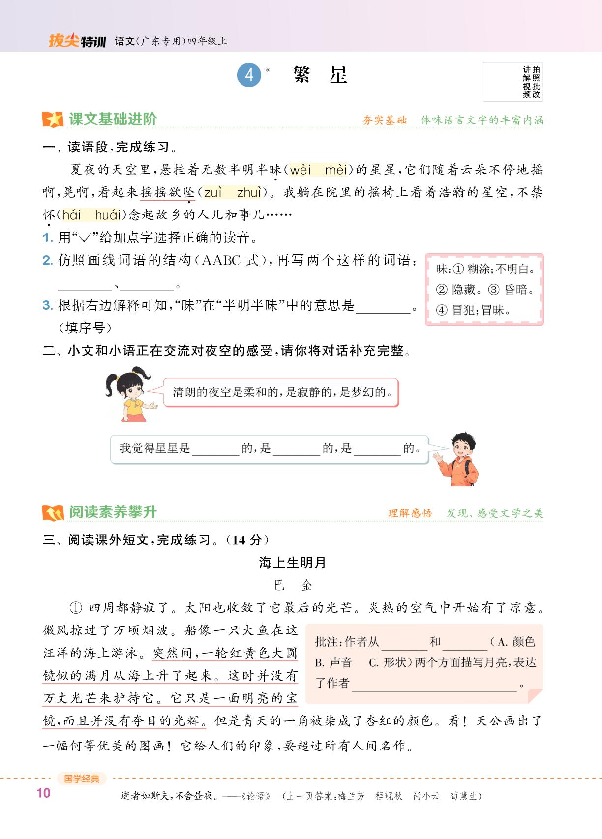 4 繁星-【拔尖特训】2025-2026学年四年级上册语文（统编版 广东专版）