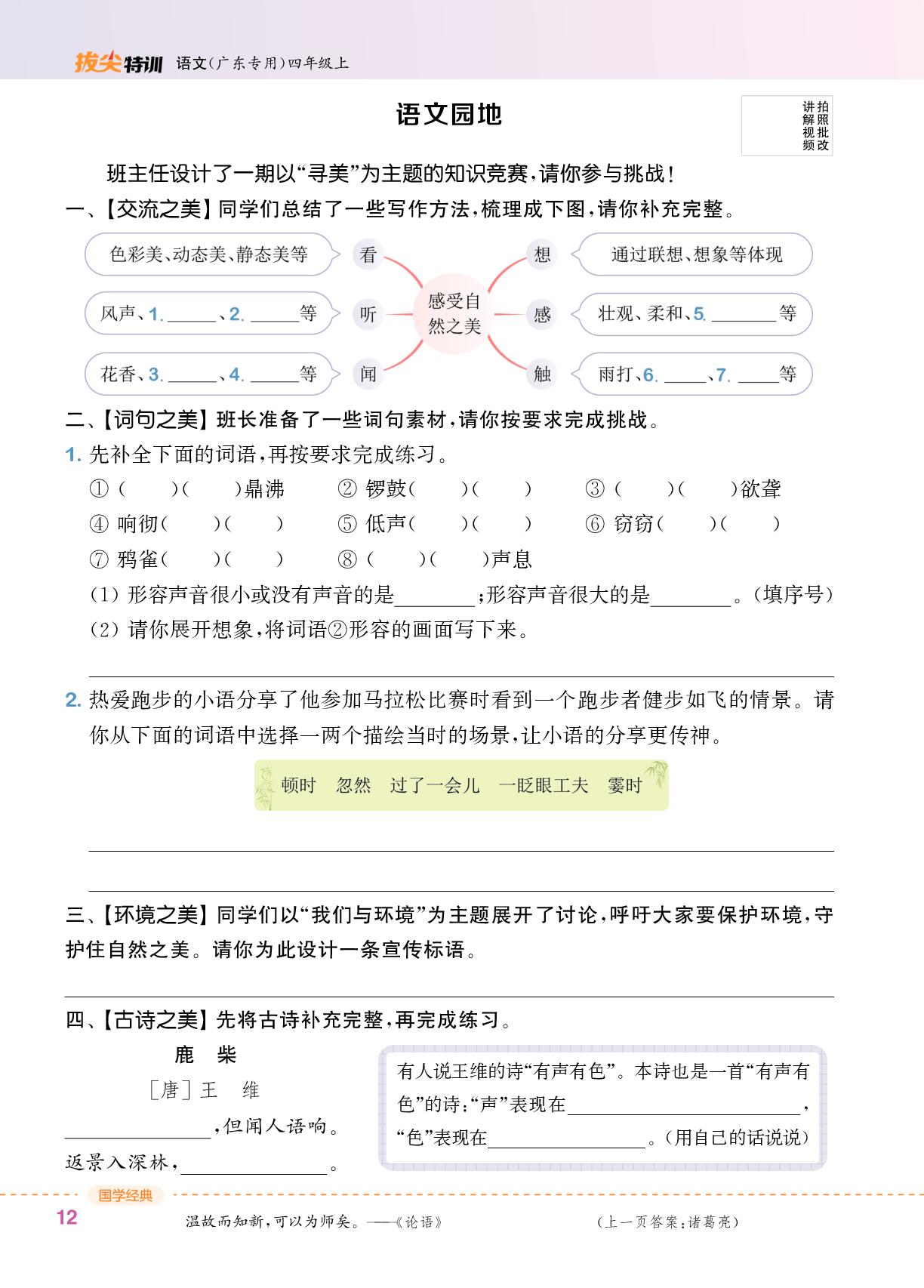 第1单元语文园地&文体补充阅读&核心知识归纳-【拔尖特训】2025-2026学年四年级上册语文（统编版 广东专版）
