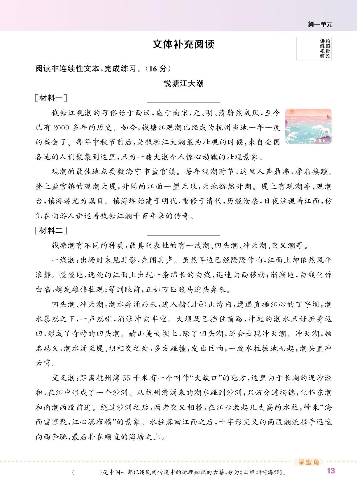 第1单元语文园地&文体补充阅读&核心知识归纳-【拔尖特训】2025-2026学年四年级上册语文（统编版 广东专版）