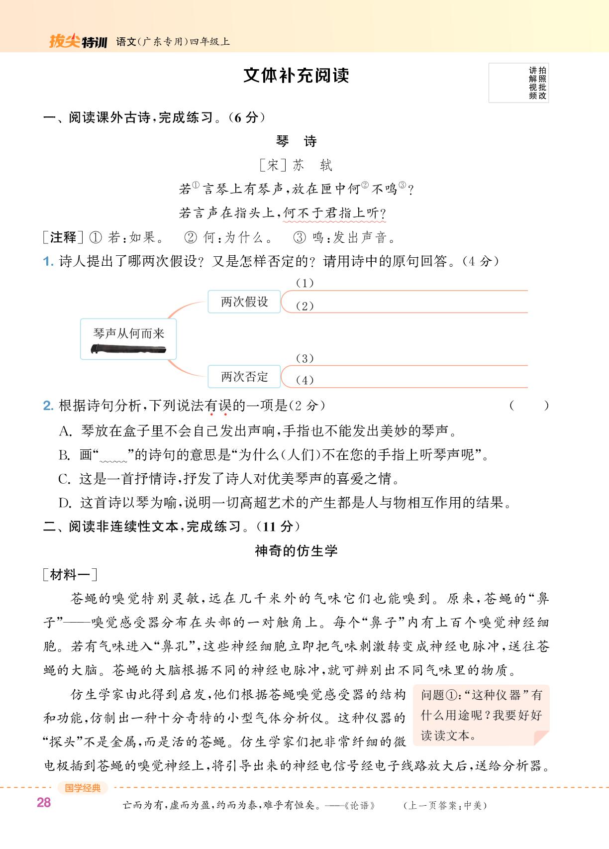 第2单元语文园地&文体补充阅读&核心知识归纳-【拔尖特训】2025-2026学年四年级上册语文（统编版 广东专版）
