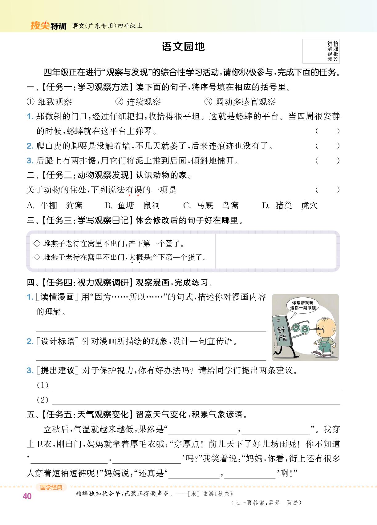 第3单元语文园地&文体补充阅读&核心知识归纳-【拔尖特训】2025-2026学年四年级上册语文（统编版 广东专版）