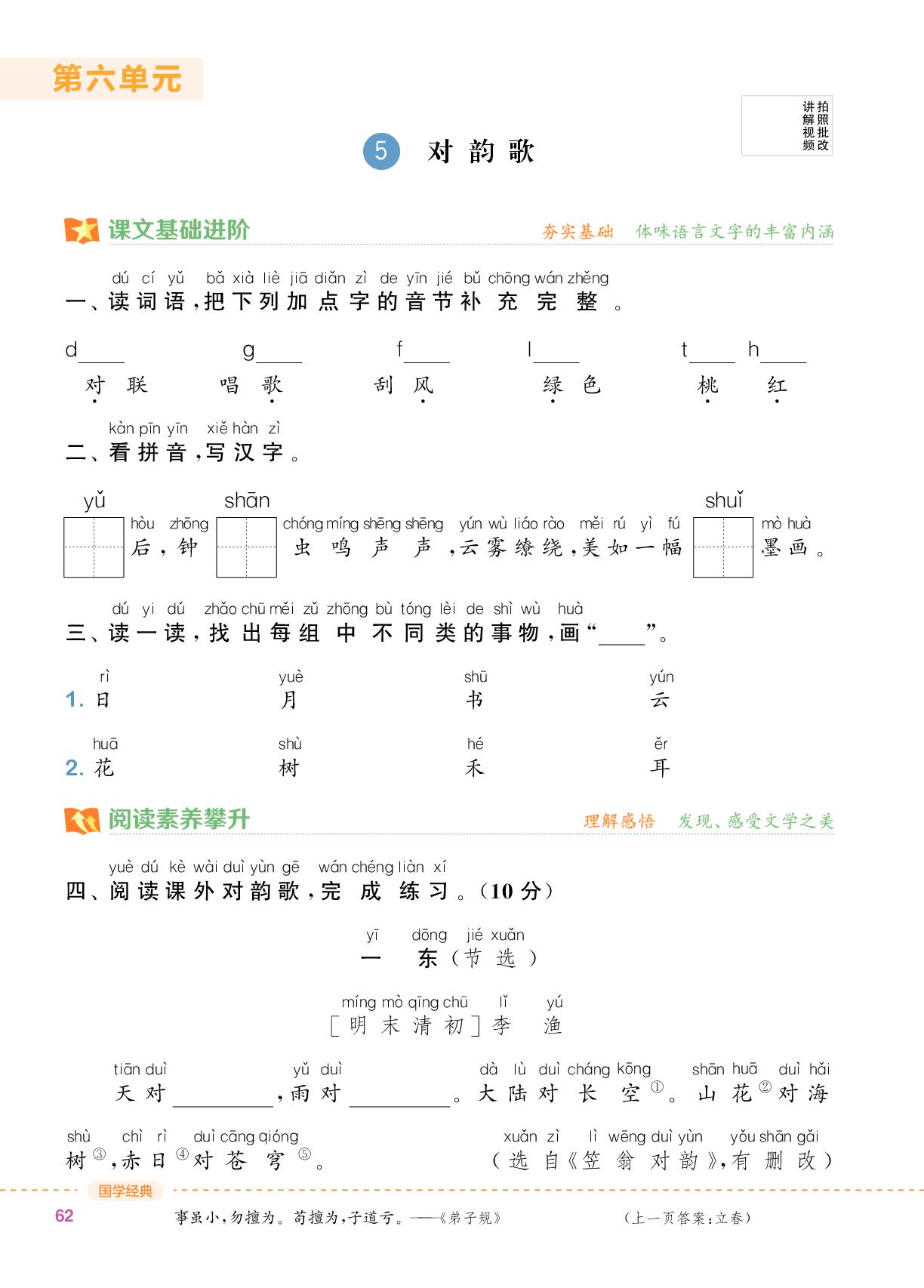 5 对韵歌-【拔尖特训】2025-2026学年新教材一年级上册语文（统编版2024 江苏专版）
