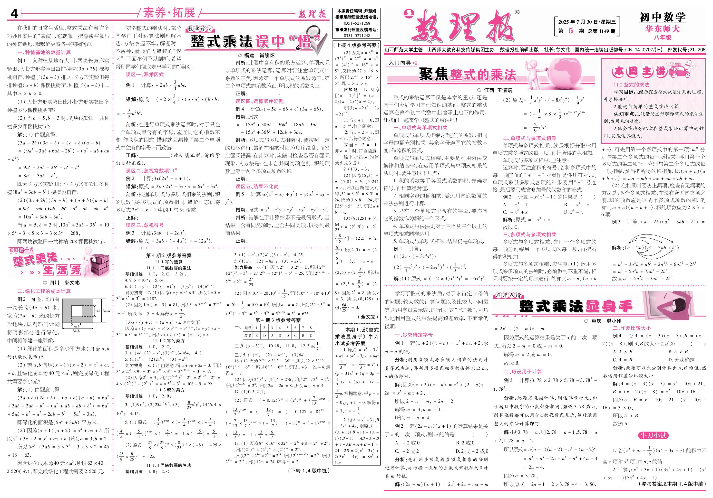 第5期 11.2 整式的乘法-【数理报】2025-2026学年新教材八年级上册数学学案（华东师大版2024）  