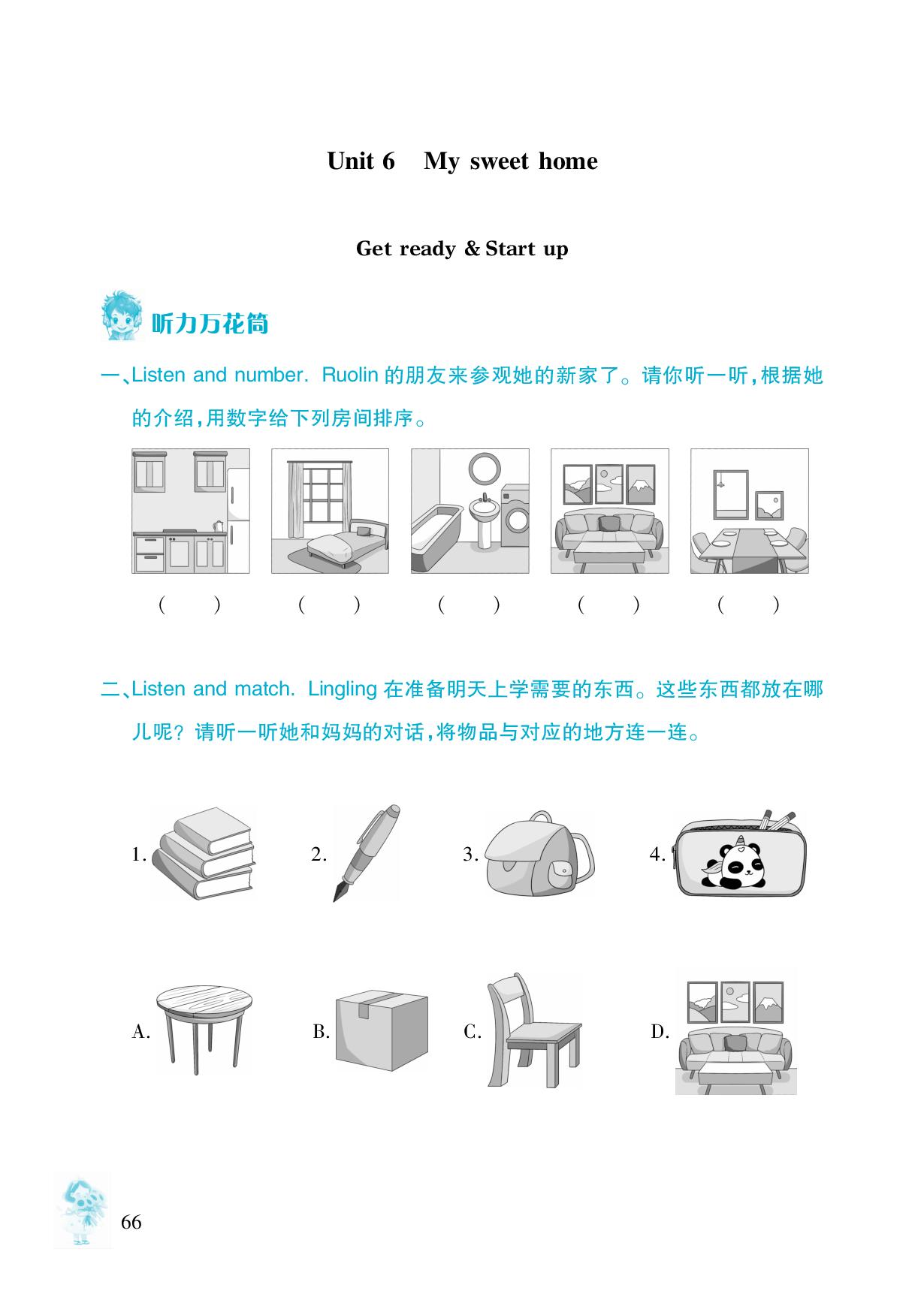 Unit 6 My sweet home-【新课堂】2025-2026学年新教材三年级上册英语同步练习册(外研版 三起2024)