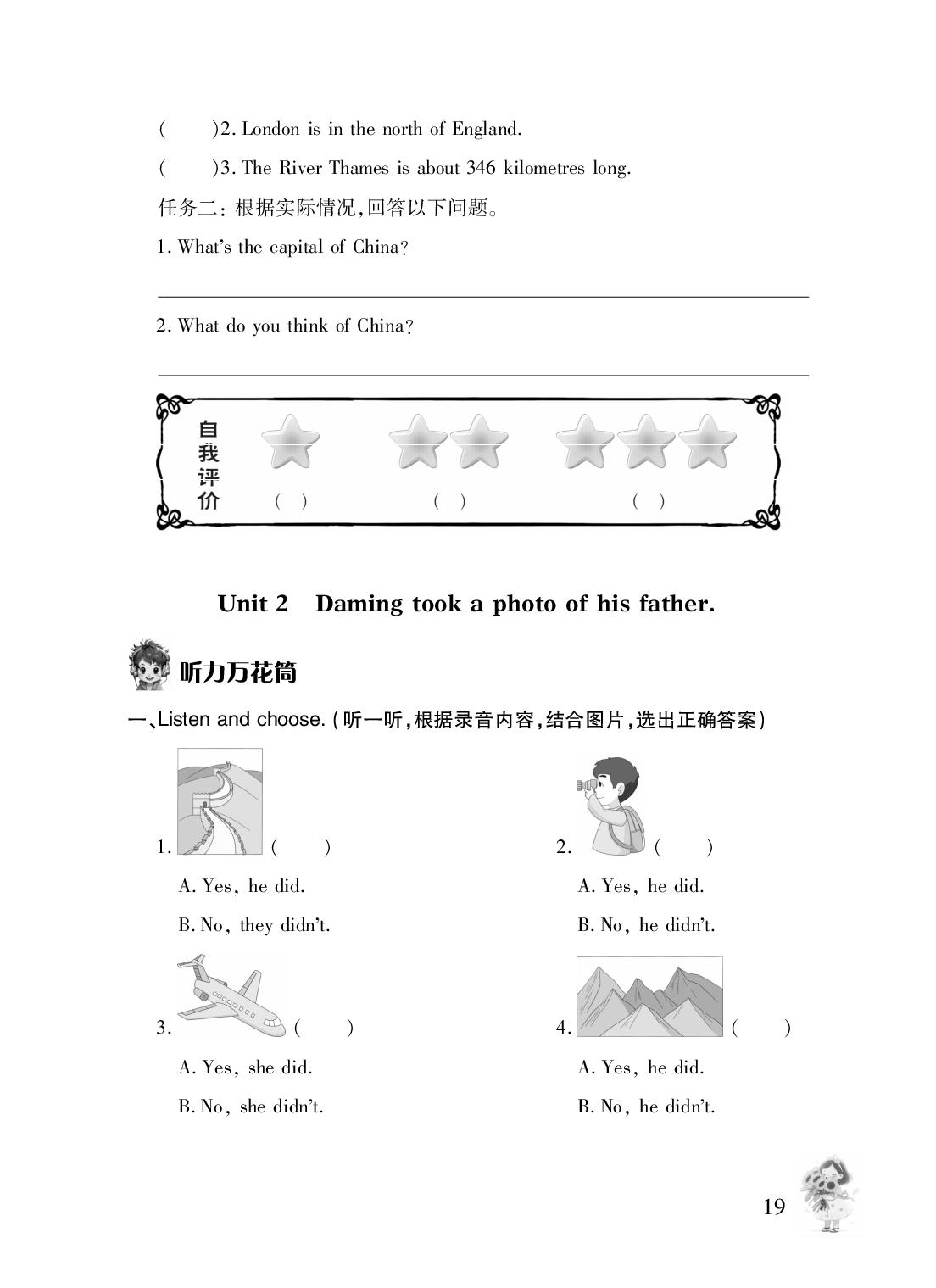 Module 3 Unit 2 Daming took a photo of his father.-【新课堂】2025-2026学年五年级上册英语同步练习册(外研版 三起)