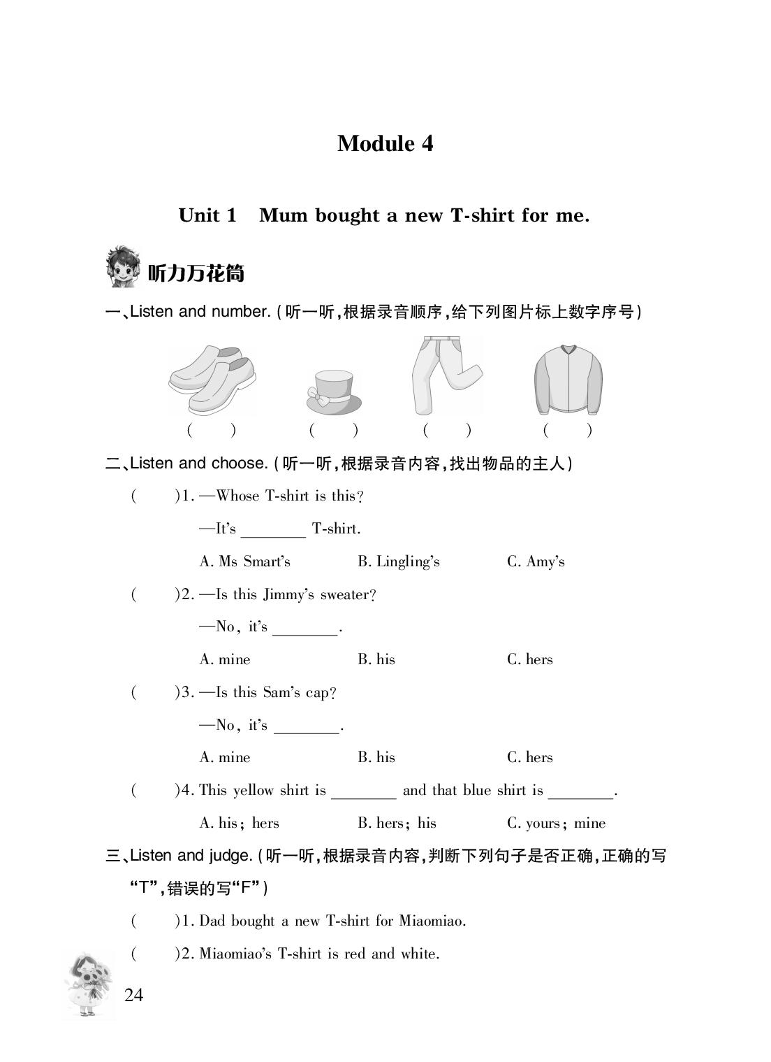 Module 4 Unit 1 Mum bought a new T-shirt for me.-【新课堂】2025-2026学年五年级上册英语同步练习册(外研版 三起)