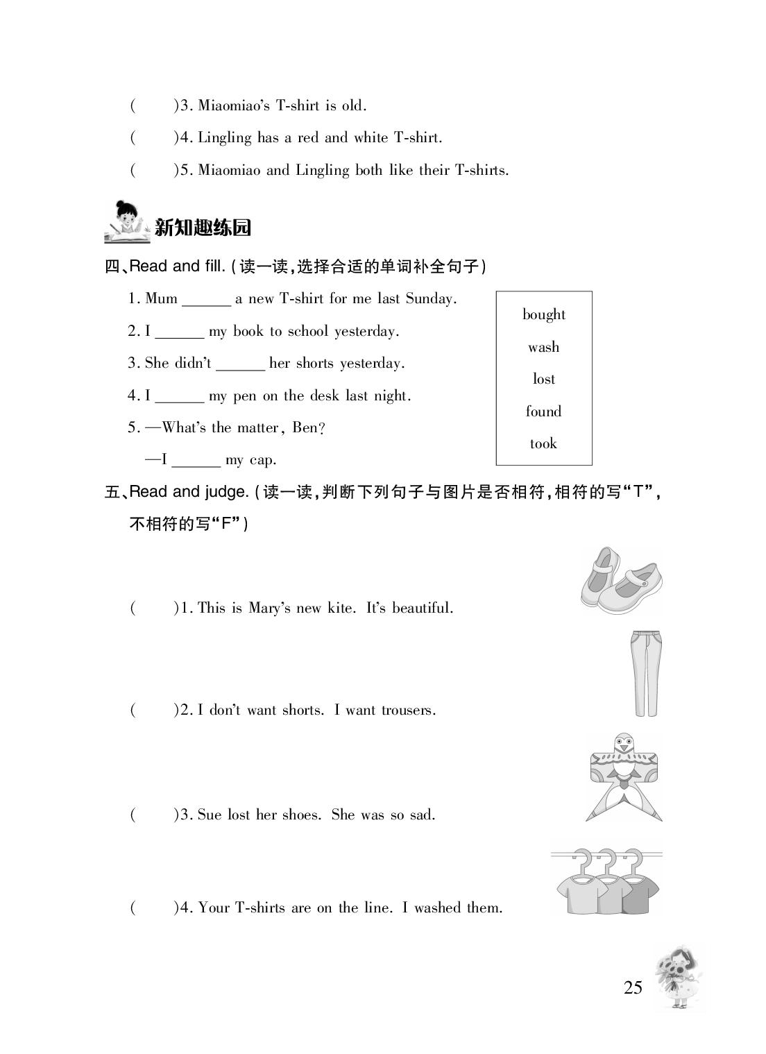 Module 4 Unit 1 Mum bought a new T-shirt for me.-【新课堂】2025-2026学年五年级上册英语同步练习册(外研版 三起)