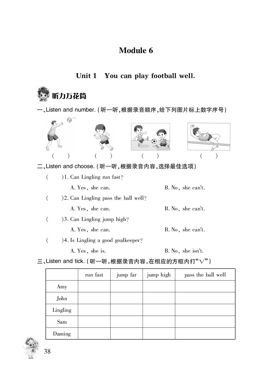 Module 6 Unit 1 You can play football well.-【新课堂】2025-2026学年五年级上册英语同步练习册(外研版 三起)