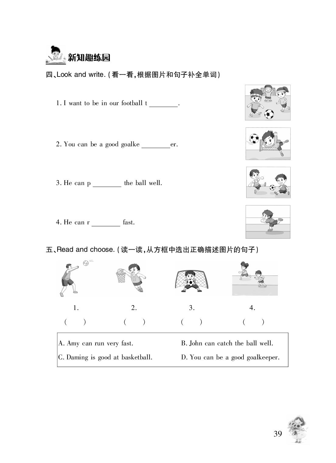 Module 6 Unit 1 You can play football well.-【新课堂】2025-2026学年五年级上册英语同步练习册(外研版 三起)