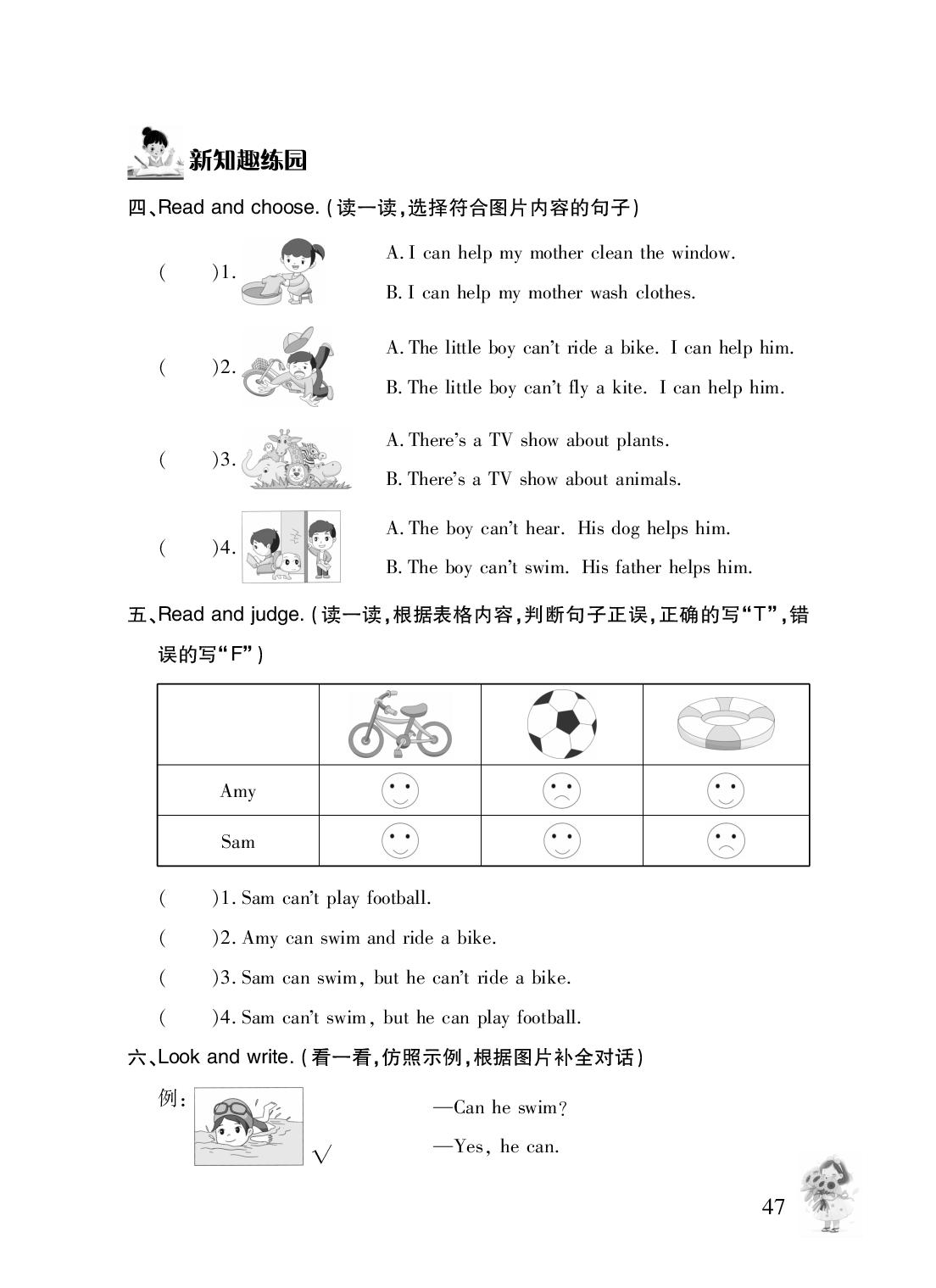 Module 7 Unit 1 He can't see.-【新课堂】2025-2026学年五年级上册英语同步练习册(外研版 三起)