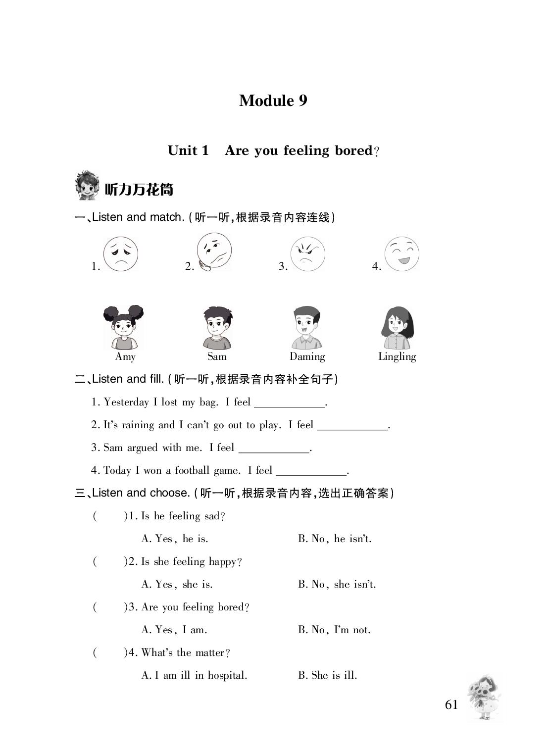 Module 9 Unit 1 Are you feeling bored-【新课堂】2025-2026学年五年级上册英语同步练习册(外研版 三起)
