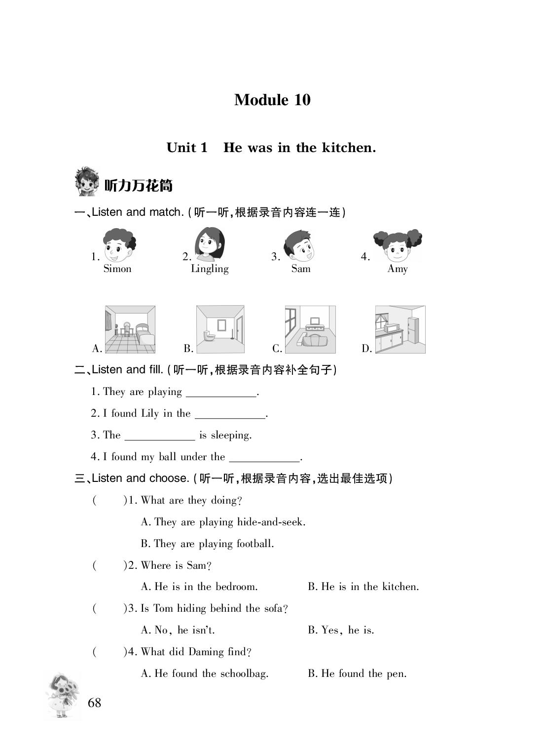 Module 10 Unit 1 He was in the kitchen.-【新课堂】2025-2026学年五年级上册英语同步练习册(外研版 三起)