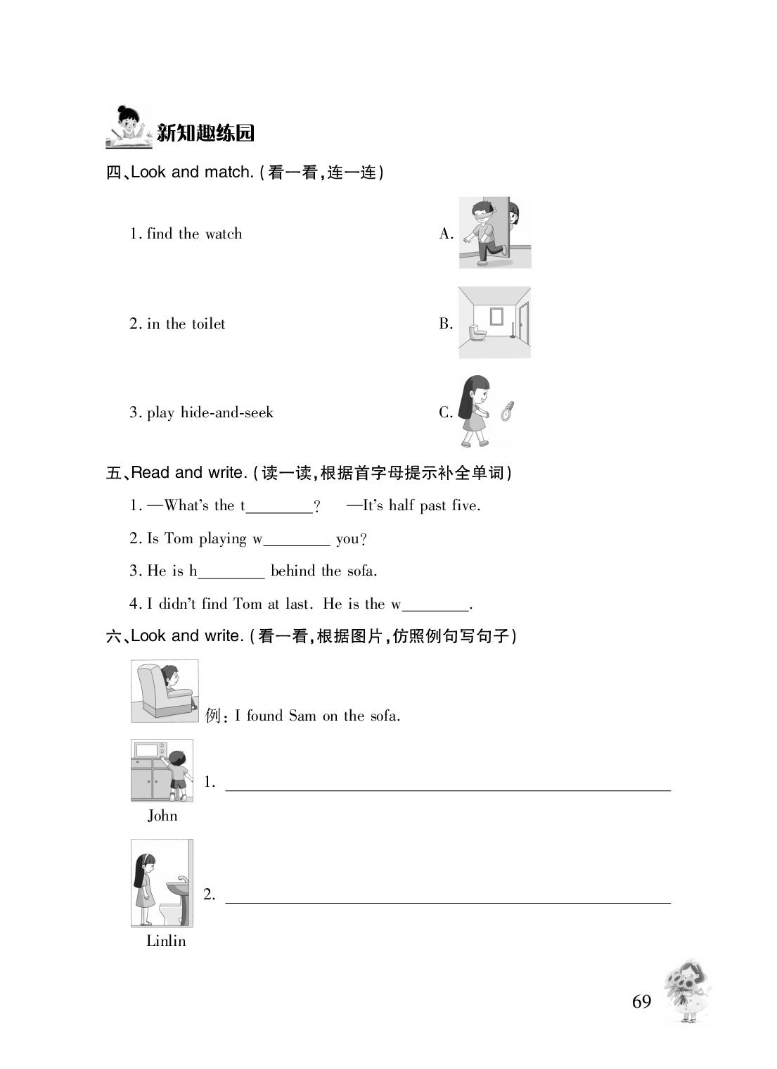 Module 10 Unit 1 He was in the kitchen.-【新课堂】2025-2026学年五年级上册英语同步练习册(外研版 三起)