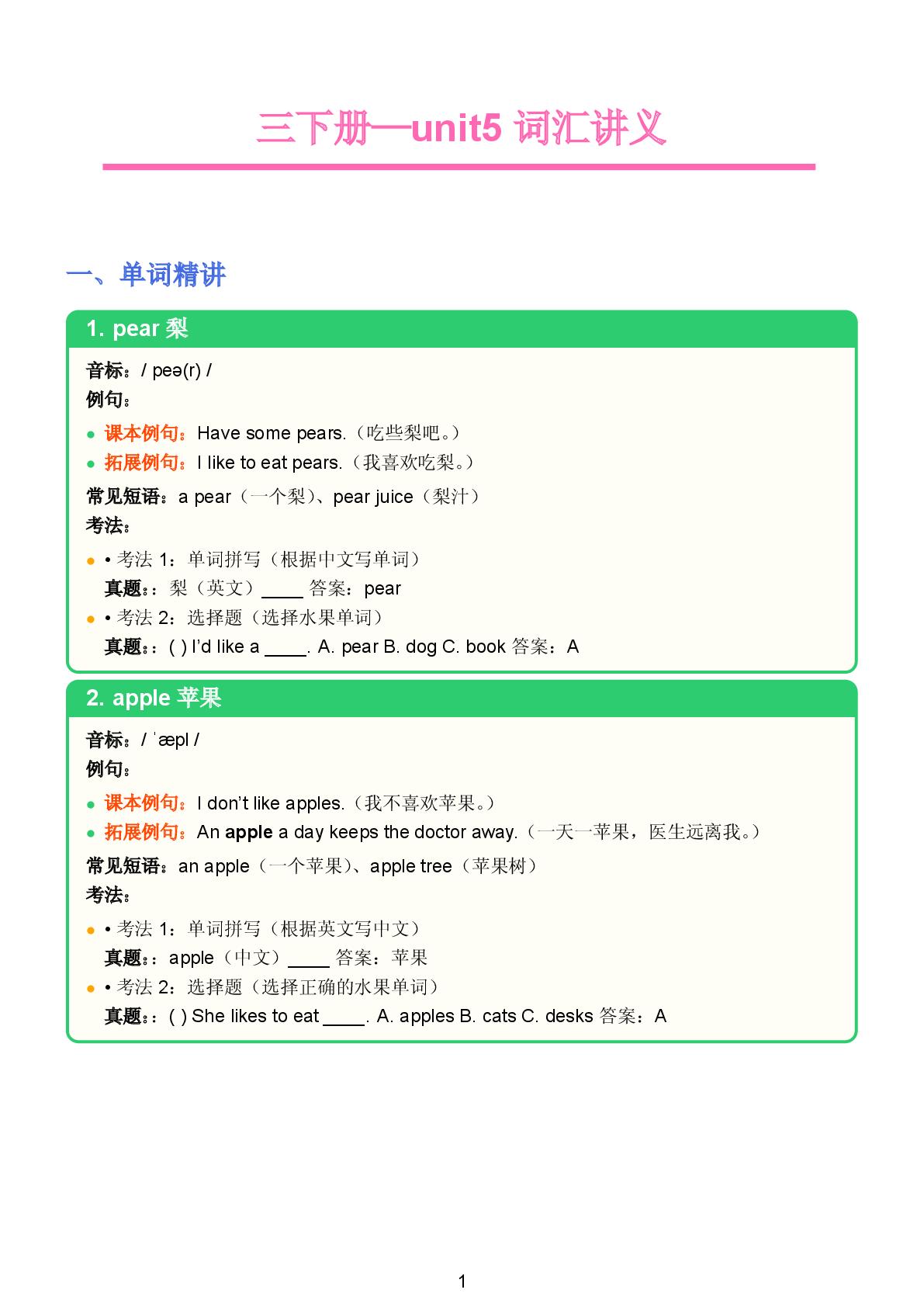 三年级下册 U5-2025小学英语词汇精讲（人教PEP版）
